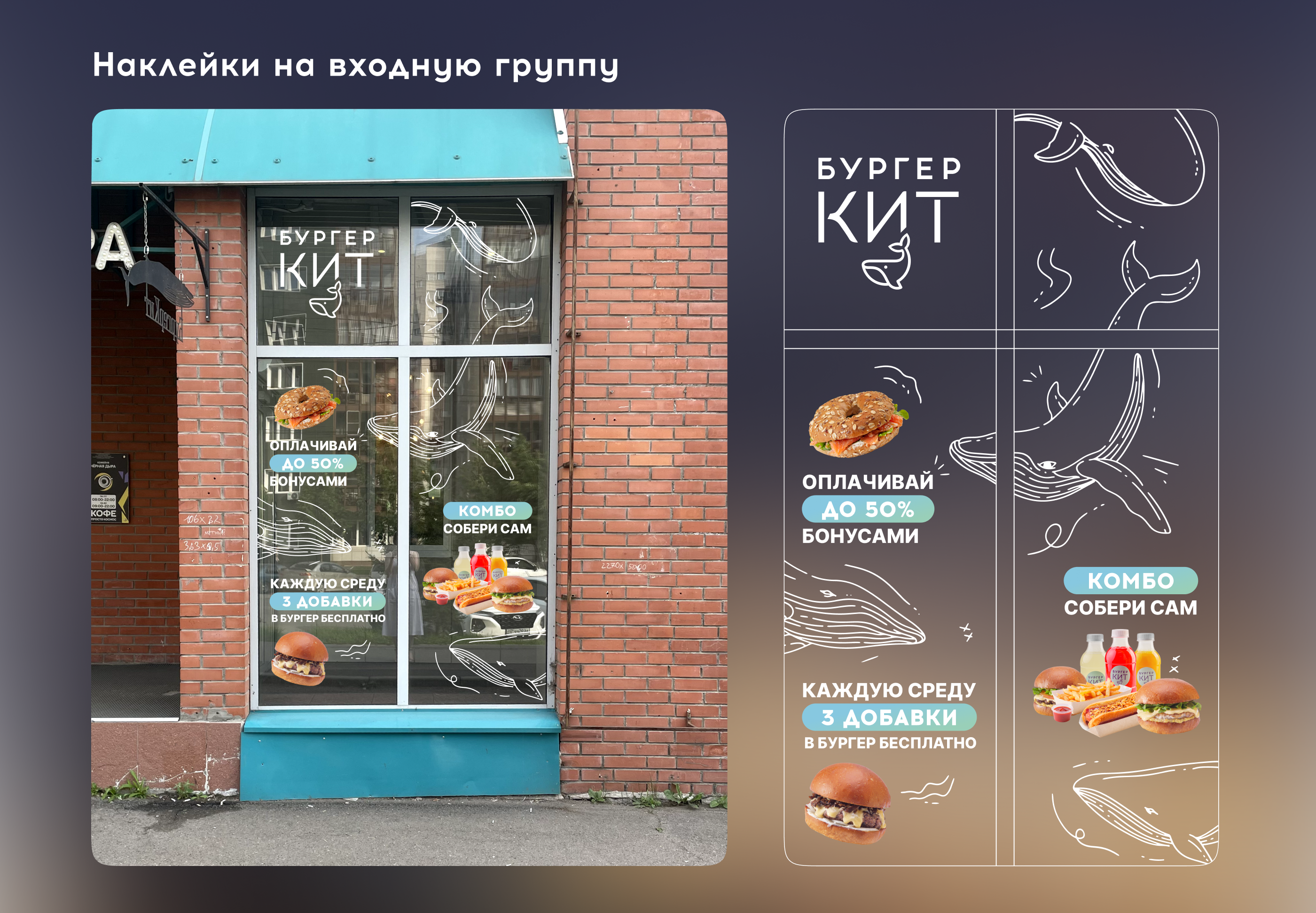 Бургер кит - Коммуникационный дизайн — Изображение №8 — Брендинг, Графика на Dprofile