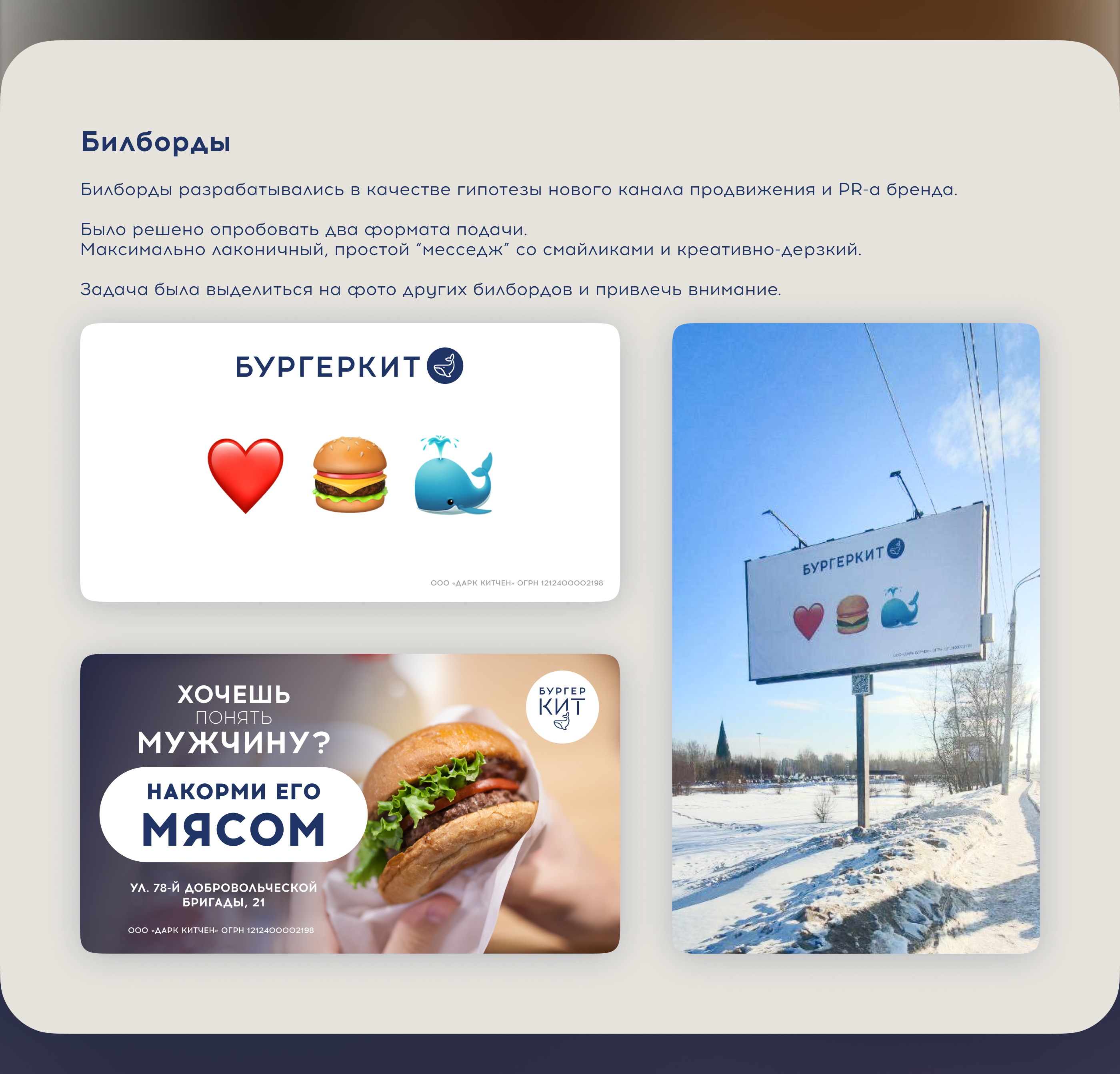Бургер кит - Коммуникационный дизайн — Изображение №5 — Брендинг, Графика на Dprofile