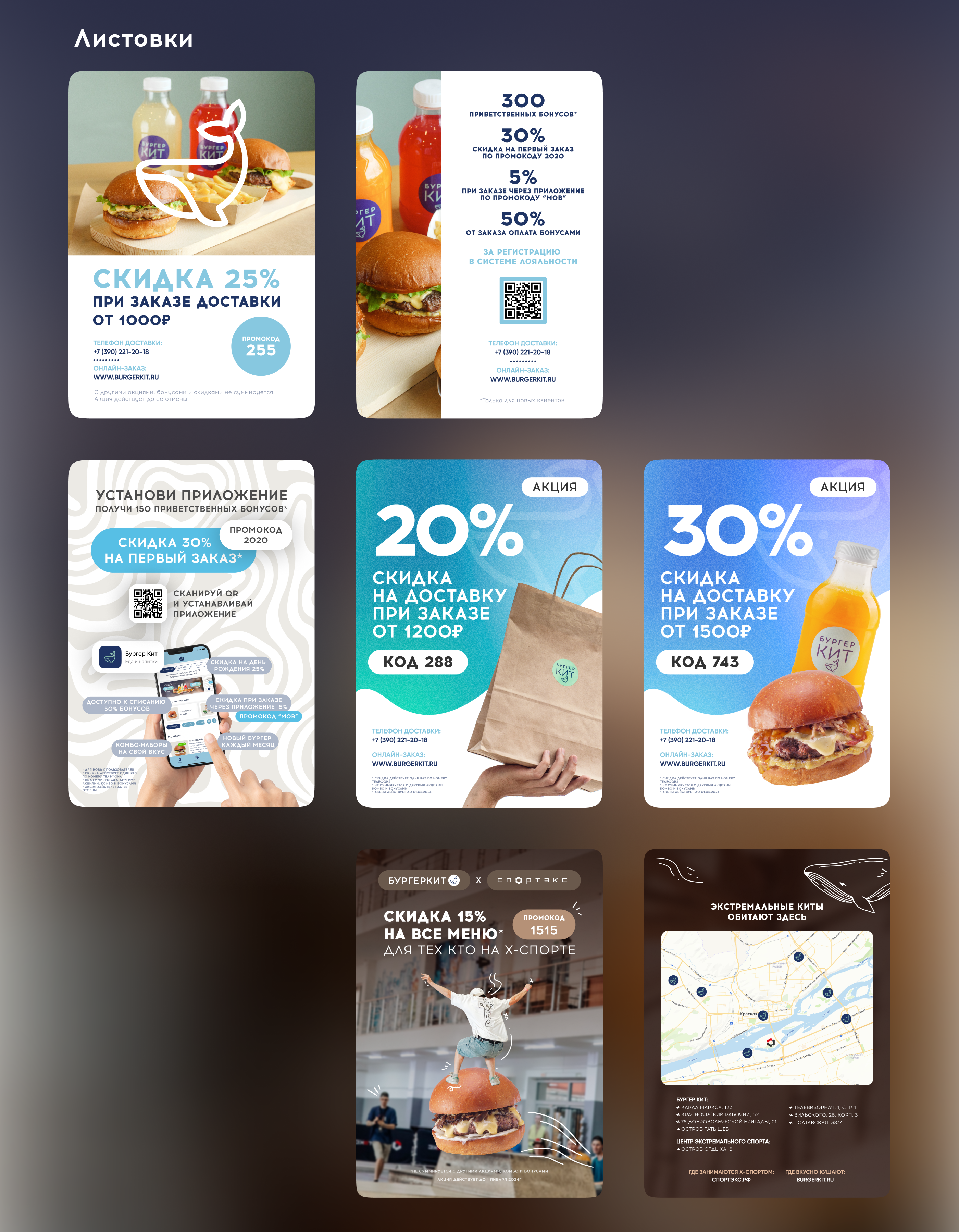 Бургер кит - Коммуникационный дизайн — Изображение №6 — Брендинг, Графика на Dprofile