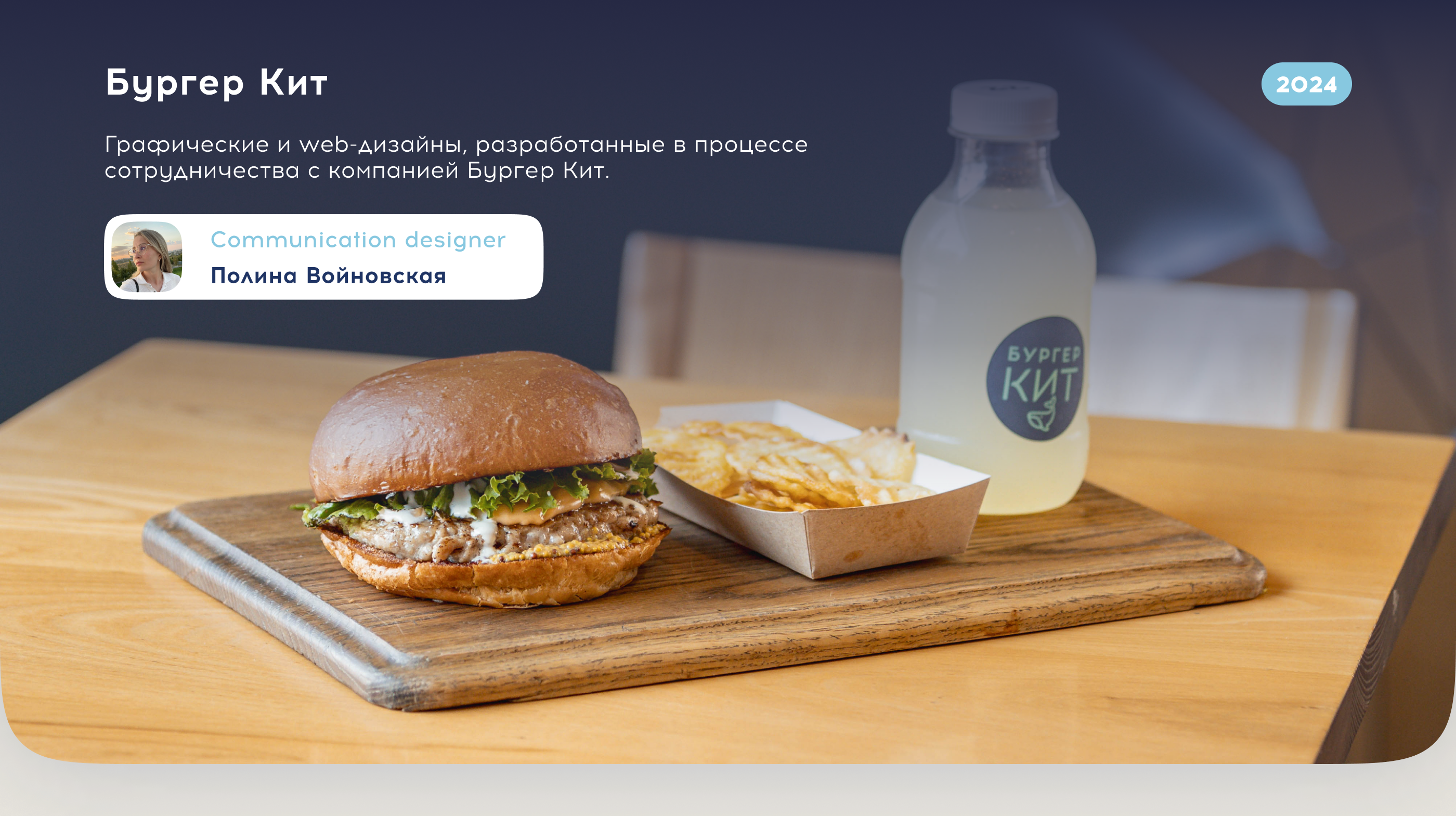 Бургер кит - Коммуникационный дизайн — Изображение №1 — Брендинг, Графика на Dprofile