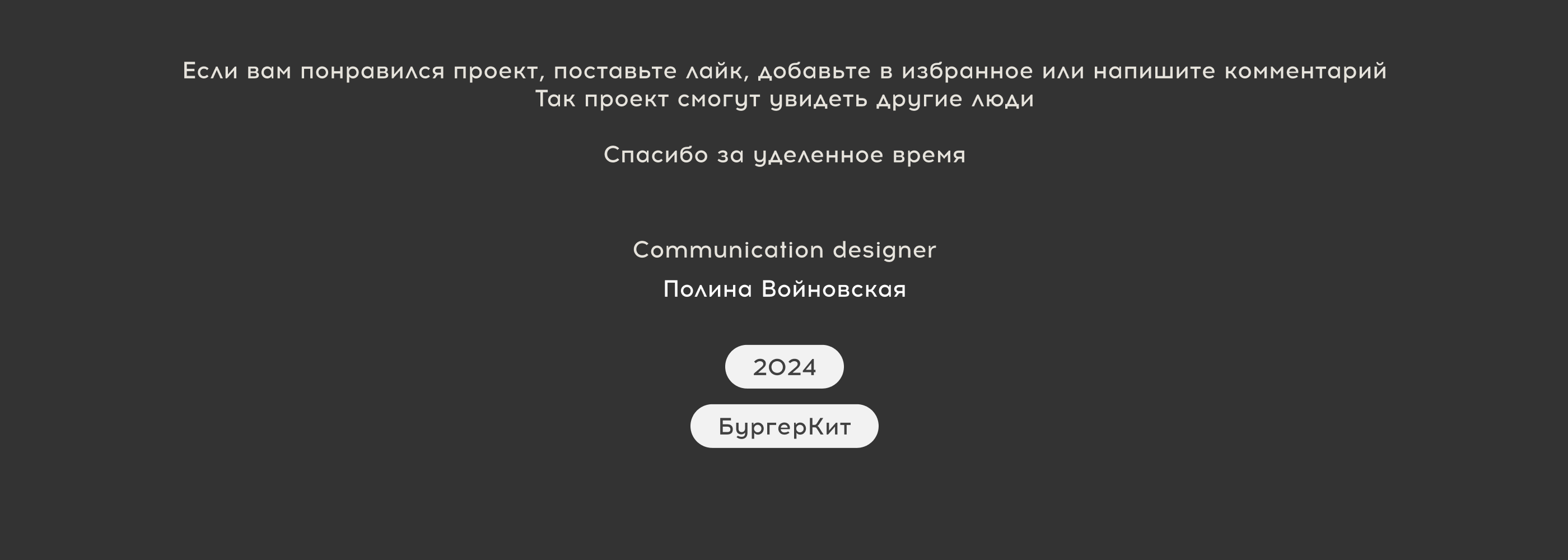 Бургер кит - Коммуникационный дизайн — Изображение №10 — Брендинг, Графика на Dprofile