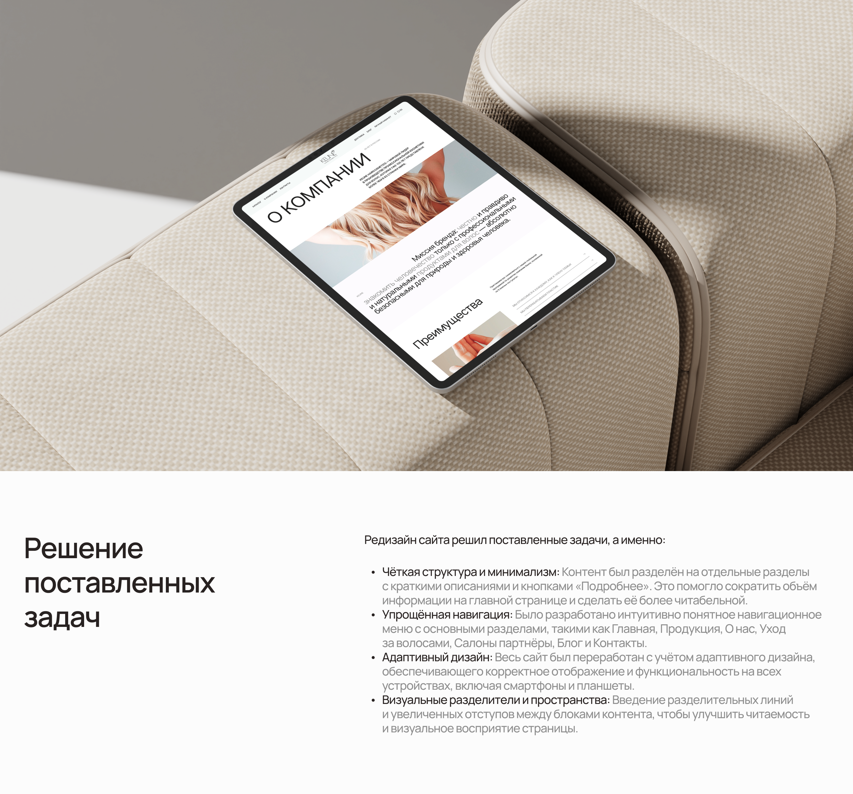 Ux/Ui редизайн сайта бренда косметики для волос Keune — Изображение №4 — Интерфейсы, Анимация на Dprofile