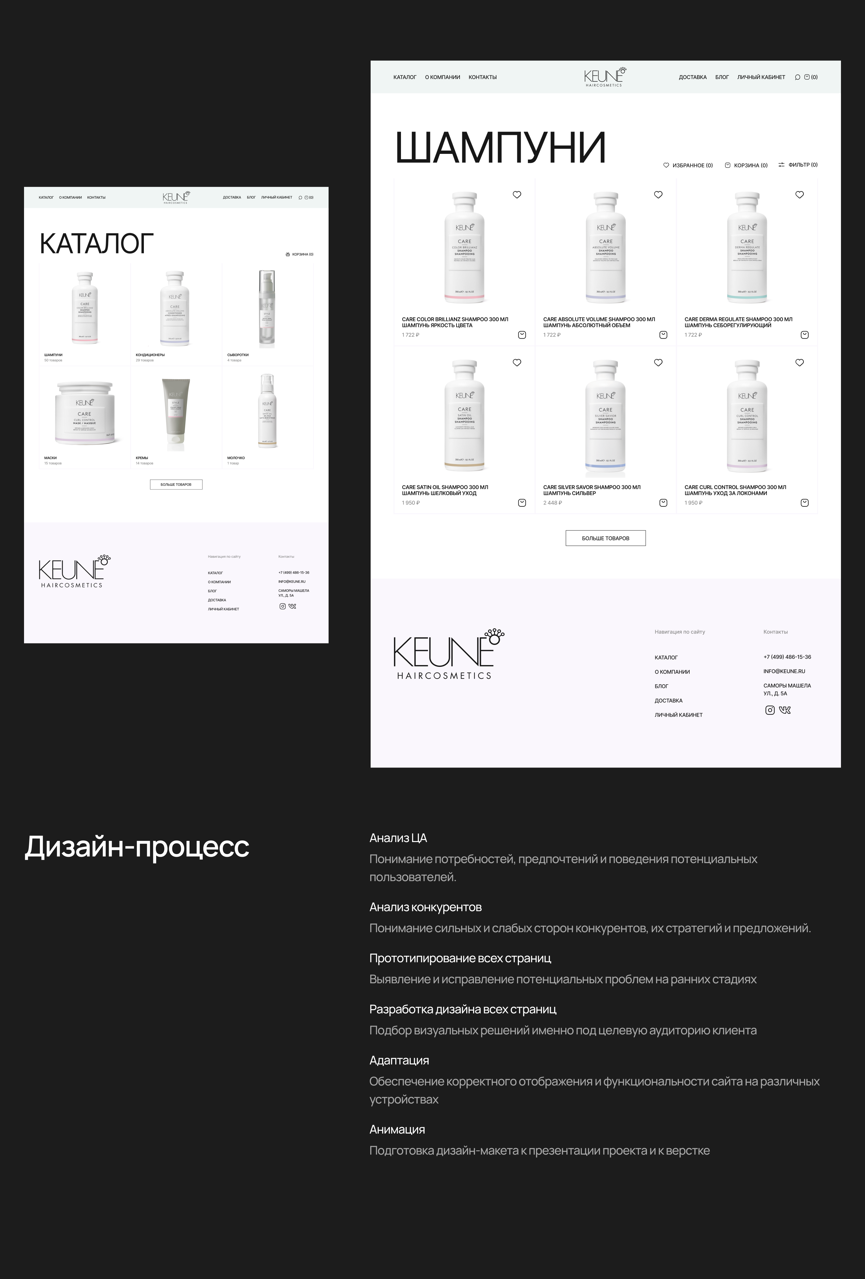 Ux/Ui редизайн сайта бренда косметики для волос Keune — Изображение №5 — Интерфейсы, Анимация на Dprofile