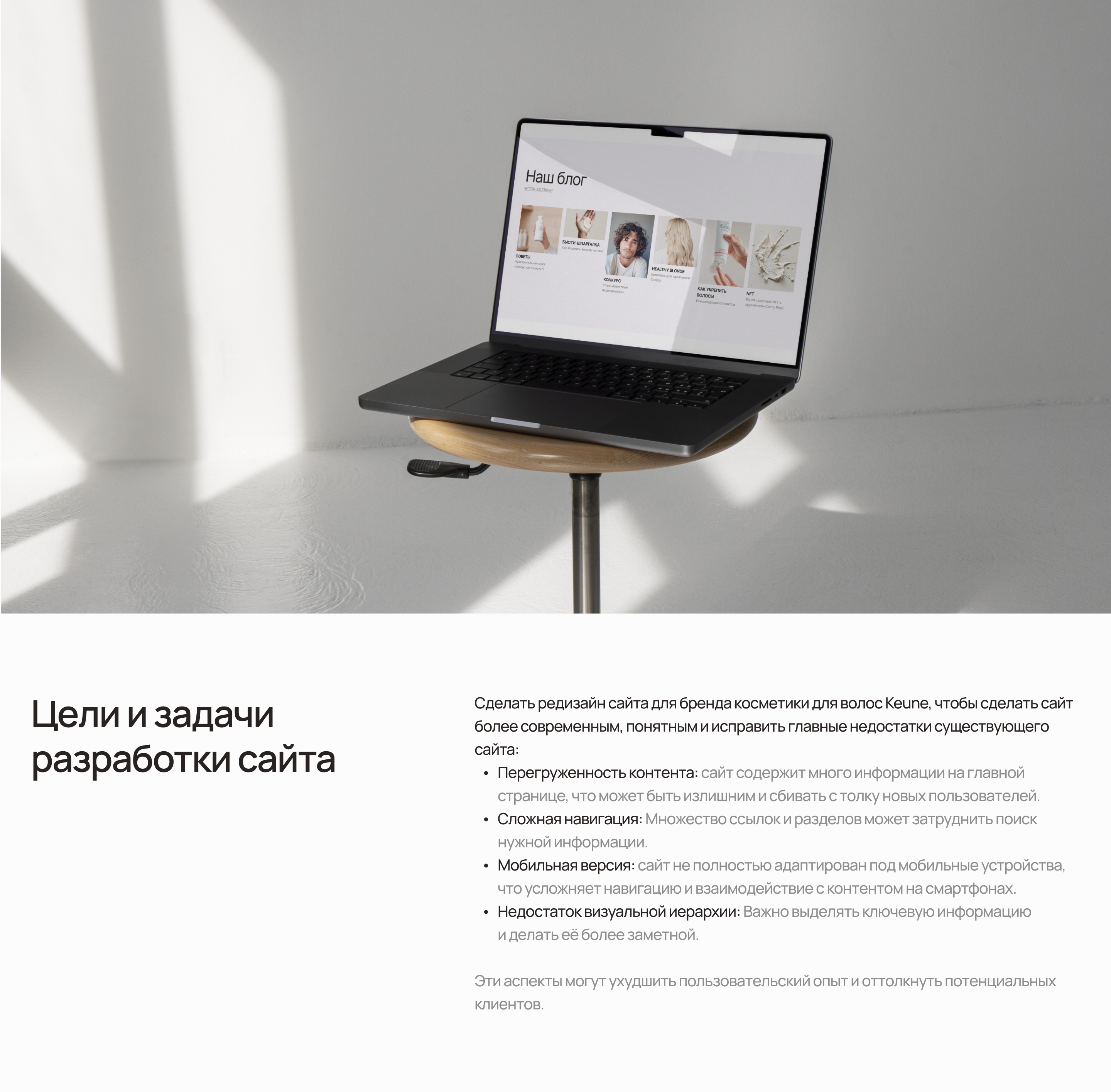 Ux/Ui редизайн сайта бренда косметики для волос Keune — Изображение №2 — Интерфейсы, Анимация на Dprofile