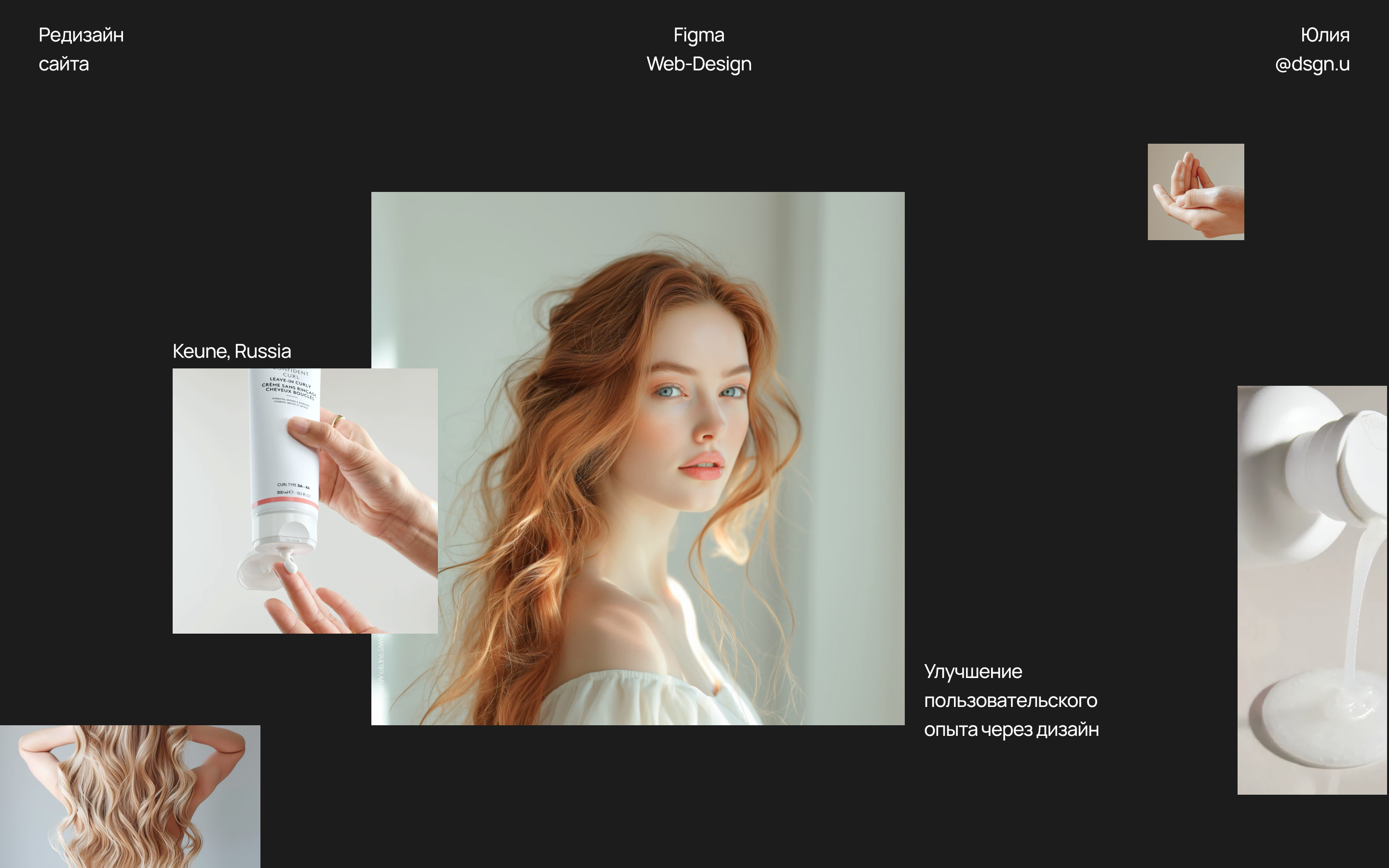 Ux/Ui редизайн сайта бренда косметики для волос Keune — Изображение №1 — Интерфейсы, Анимация на Dprofile