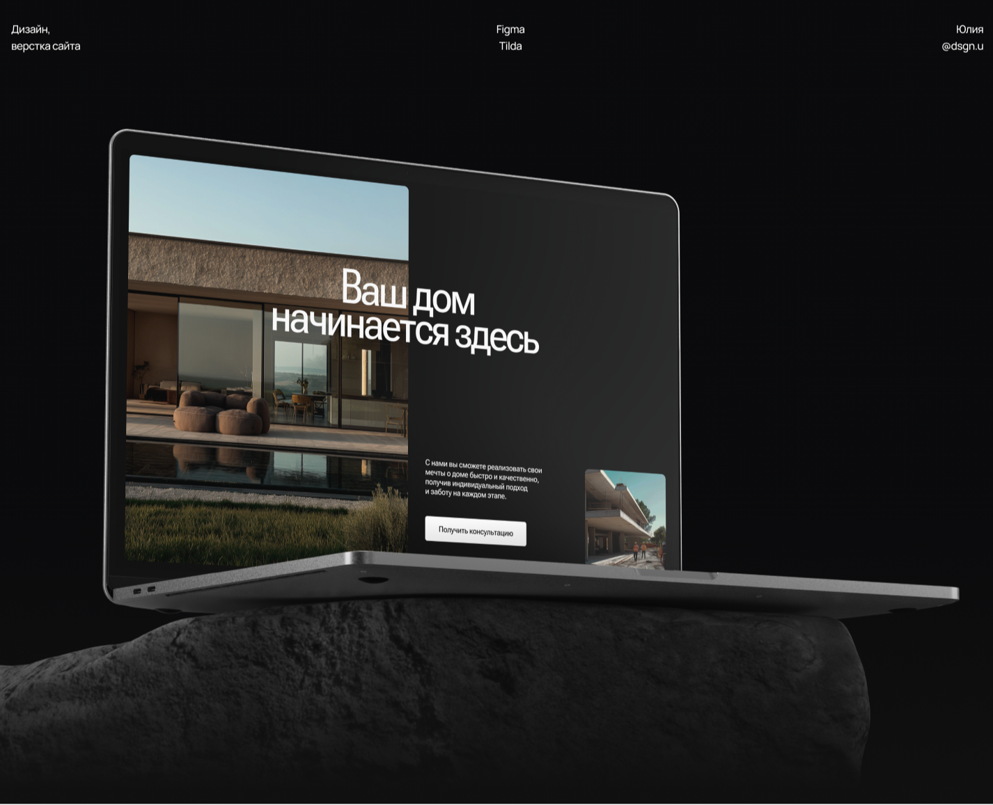 UX/UI дизайн сайта для монолитного строительства, Tilda на Dprofile