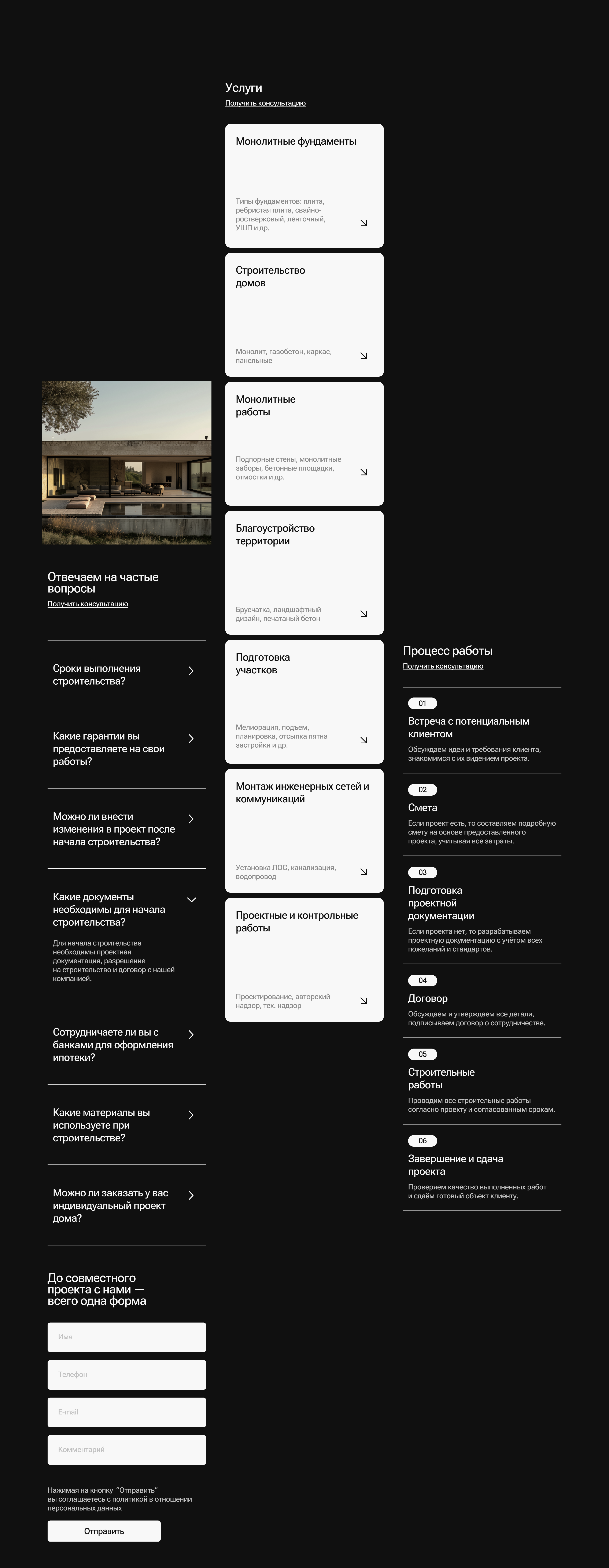 UX/UI дизайн сайта для монолитного строительства, Tilda — Изображение №5 — Интерфейсы, Анимация на Dprofile