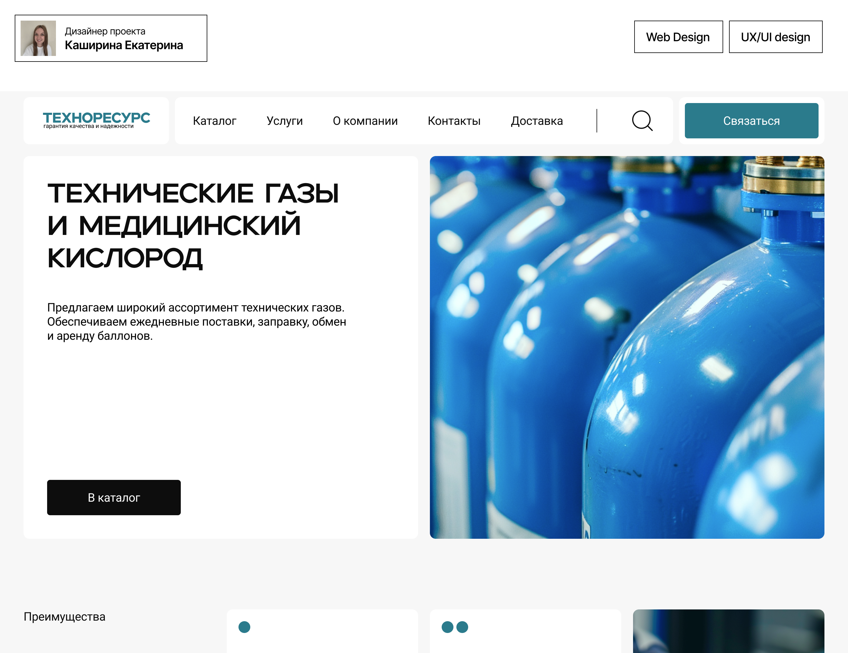 Интернет-магазин технических газов — Изображение №1 — Интерфейсы на Dprofile