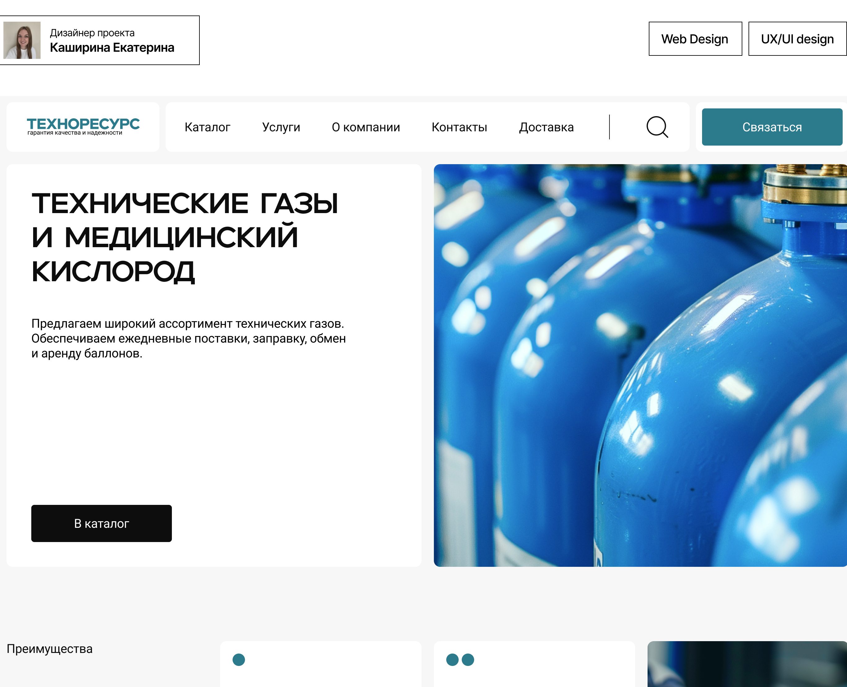Интернет-магазин технических газов — Интерфейсы на Dprofile