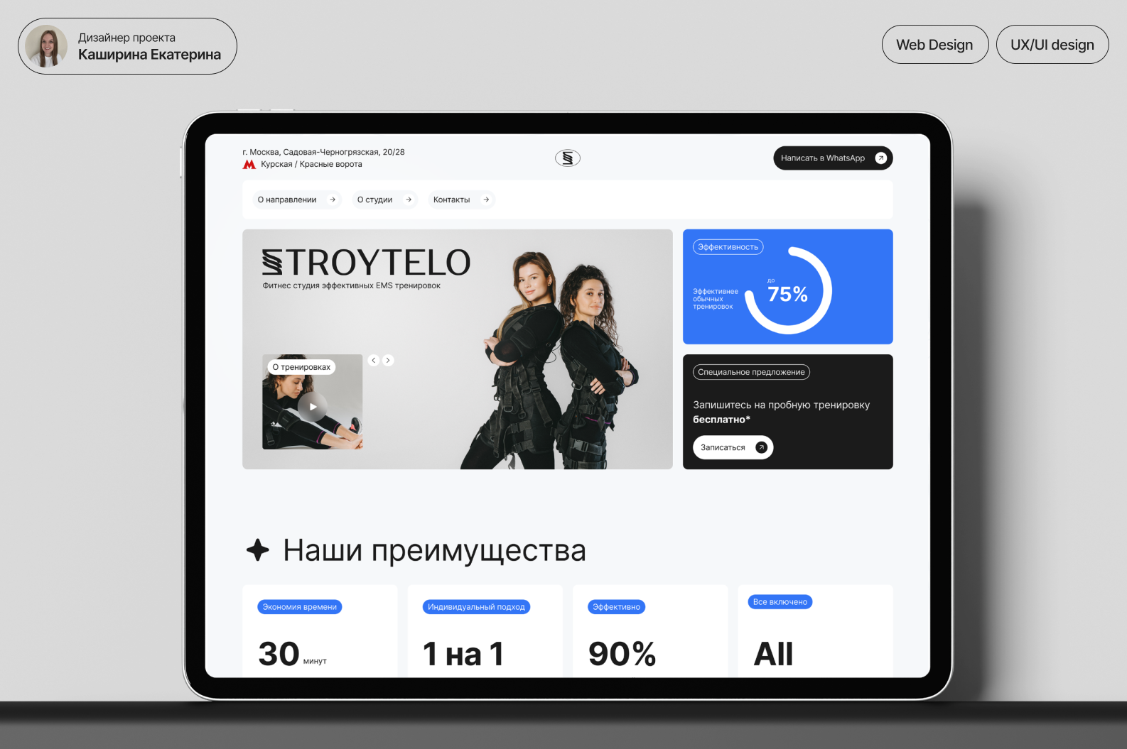 Сайт для студии EMS тренировок — Изображение №1 — Интерфейсы на Dprofile