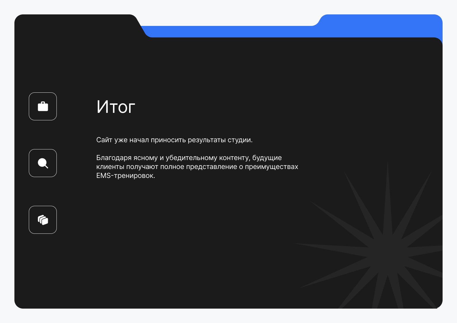 Сайт для студии EMS тренировок — Изображение №8 — Интерфейсы на Dprofile