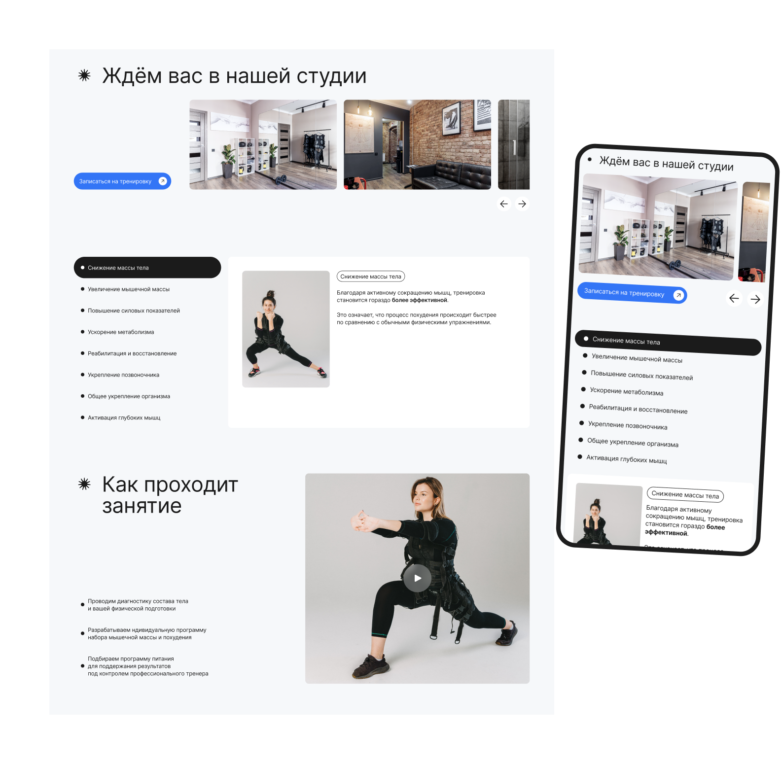 Сайт для студии EMS тренировок — Изображение №7 — Интерфейсы на Dprofile