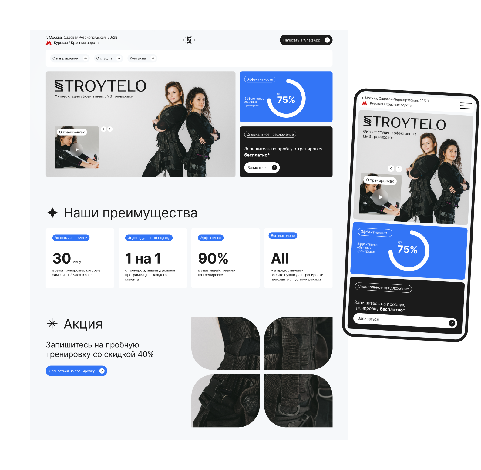 Сайт для студии EMS тренировок — Изображение №3 — Интерфейсы на Dprofile