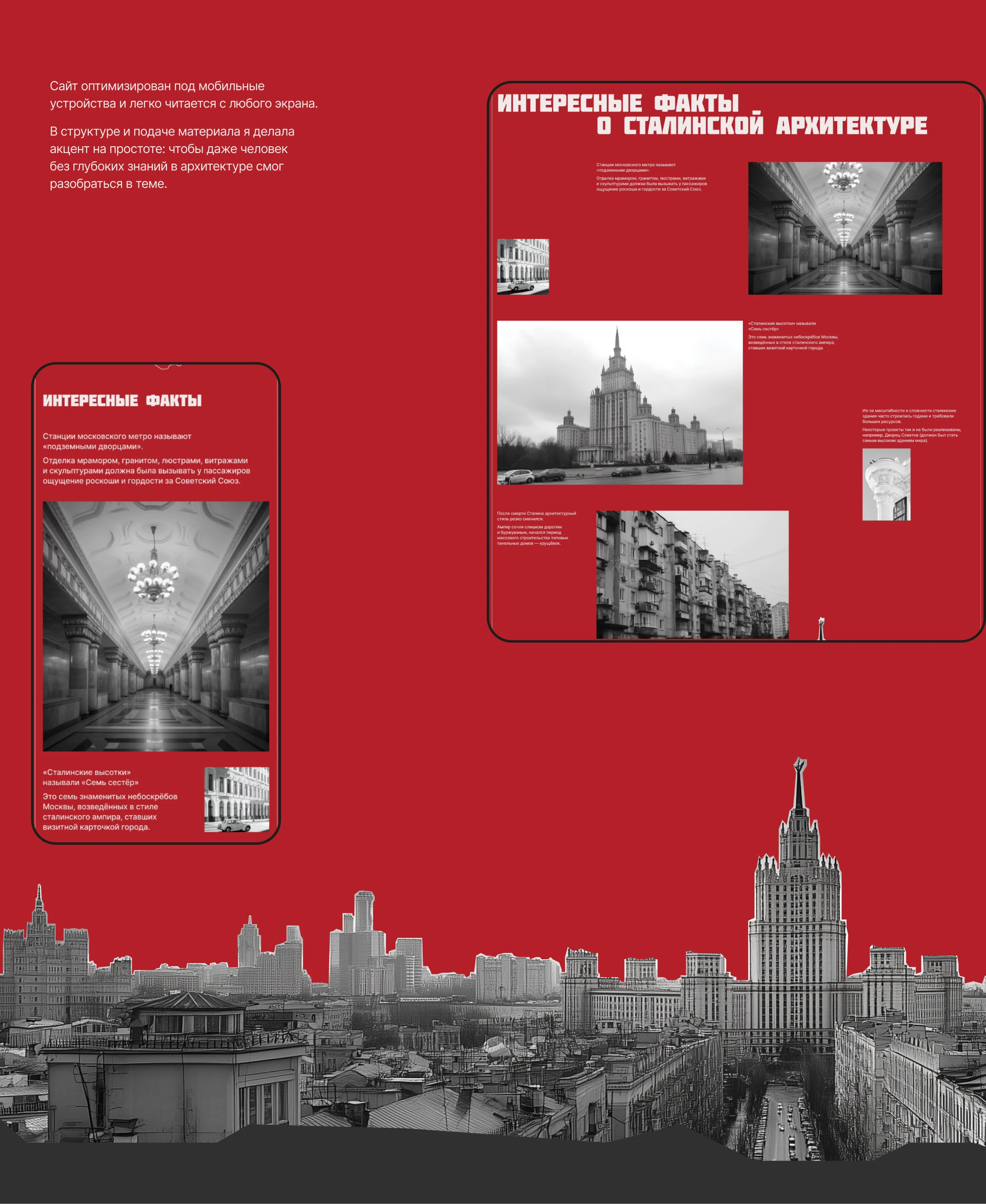 Архитектура Сталинской эпохи — Изображение №5 — Интерфейсы на Dprofile