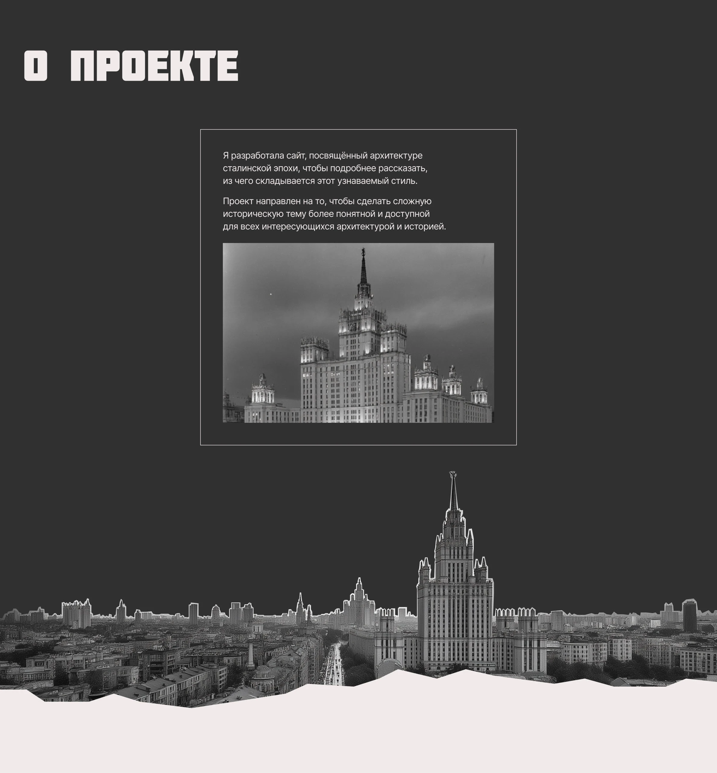 Архитектура Сталинской эпохи — Изображение №2 — Интерфейсы на Dprofile