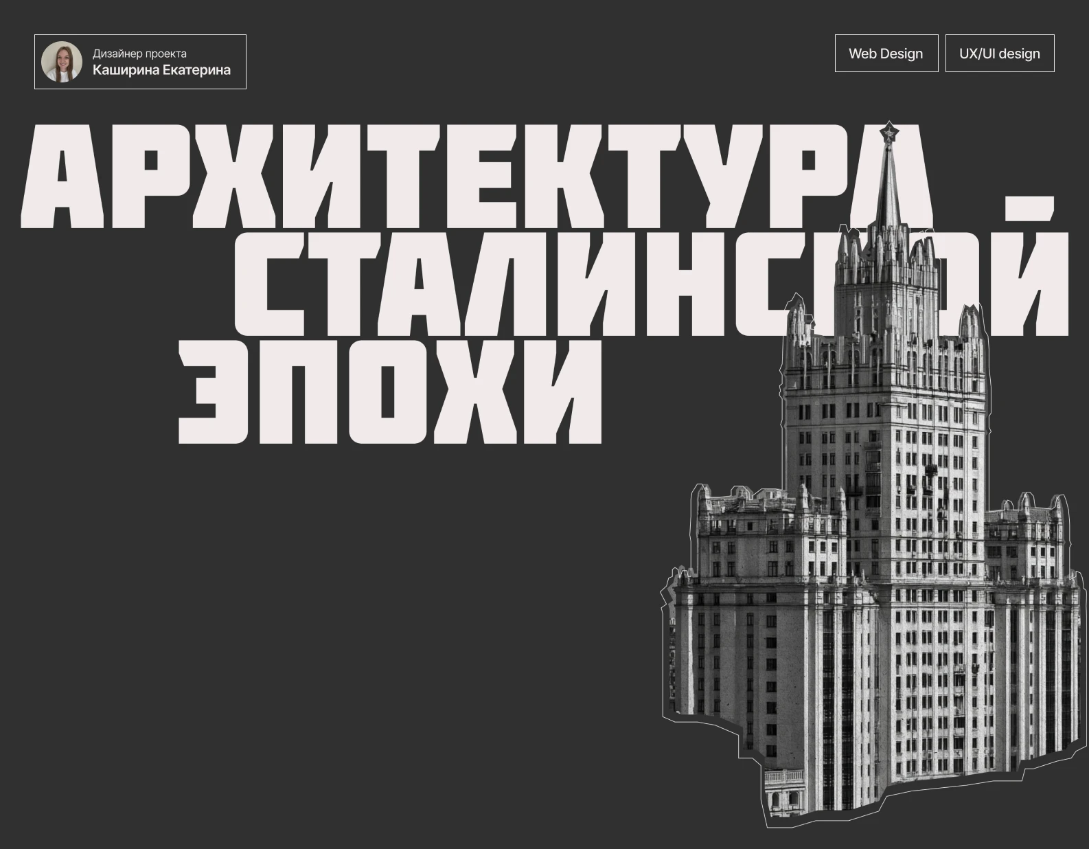 Архитектура Сталинской эпохи — Изображение №1 — Интерфейсы на Dprofile