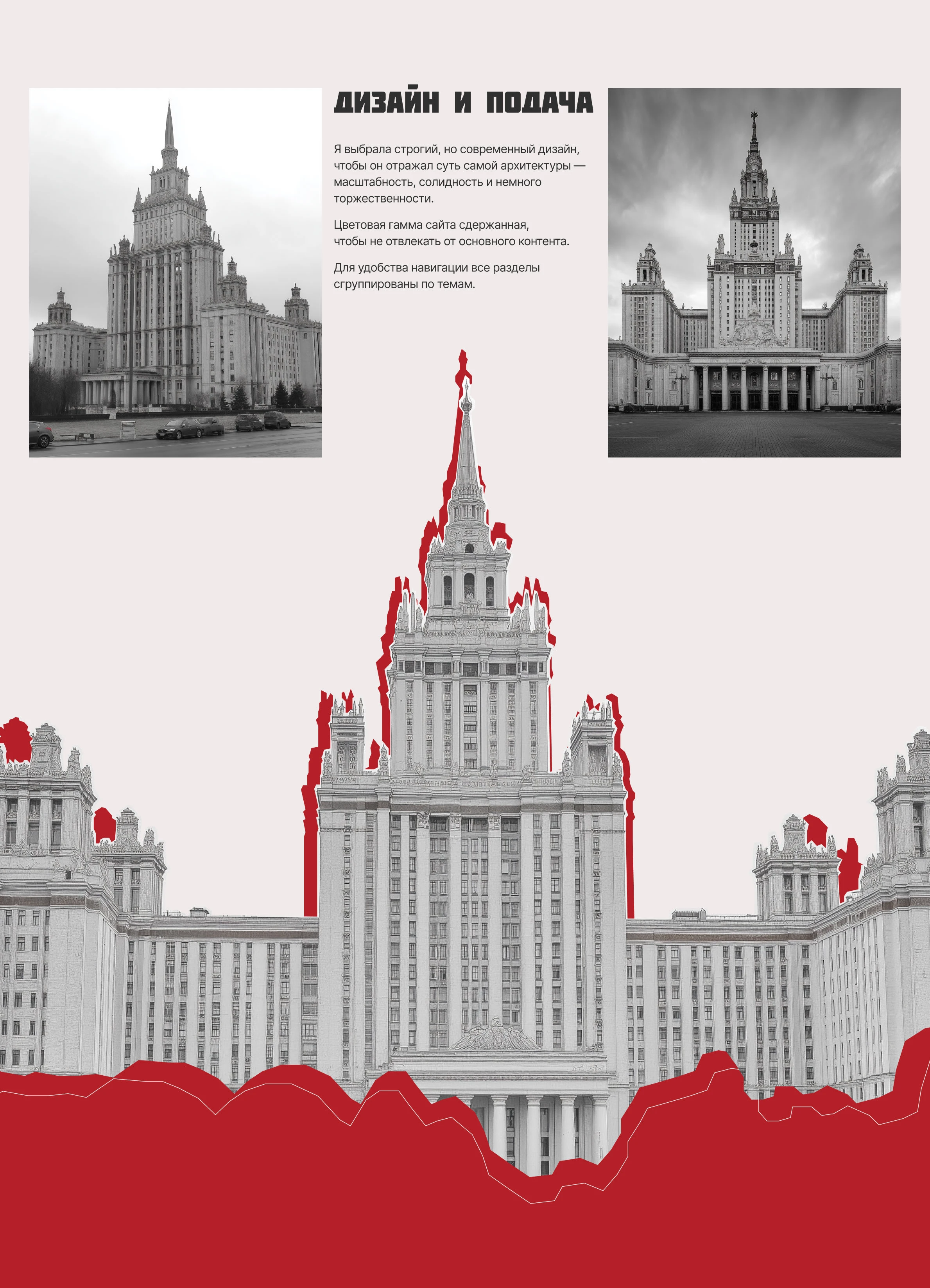 Архитектура Сталинской эпохи — Изображение №4 — Интерфейсы на Dprofile