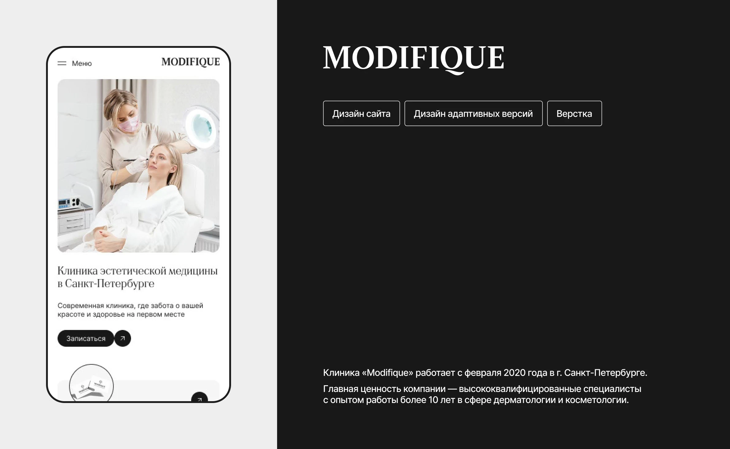 Многостаночный сайт для клиники эстетической медицины — Изображение №2 — Интерфейсы на Dprofile
