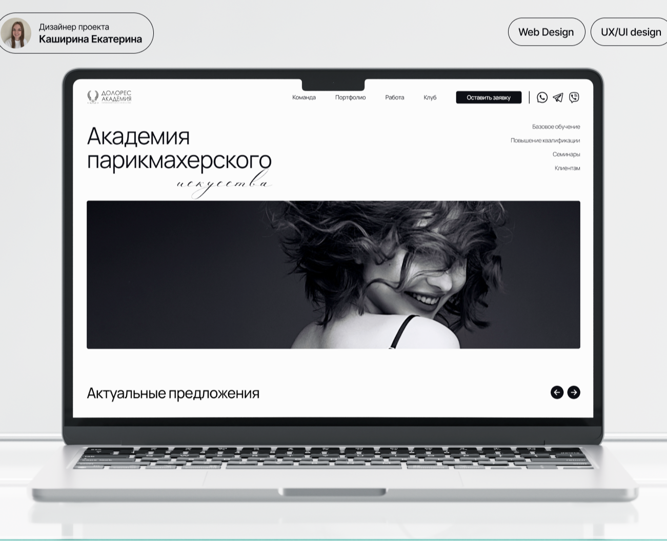 Концепт для академии парикмахерского искусства — Интерфейсы на Dprofile