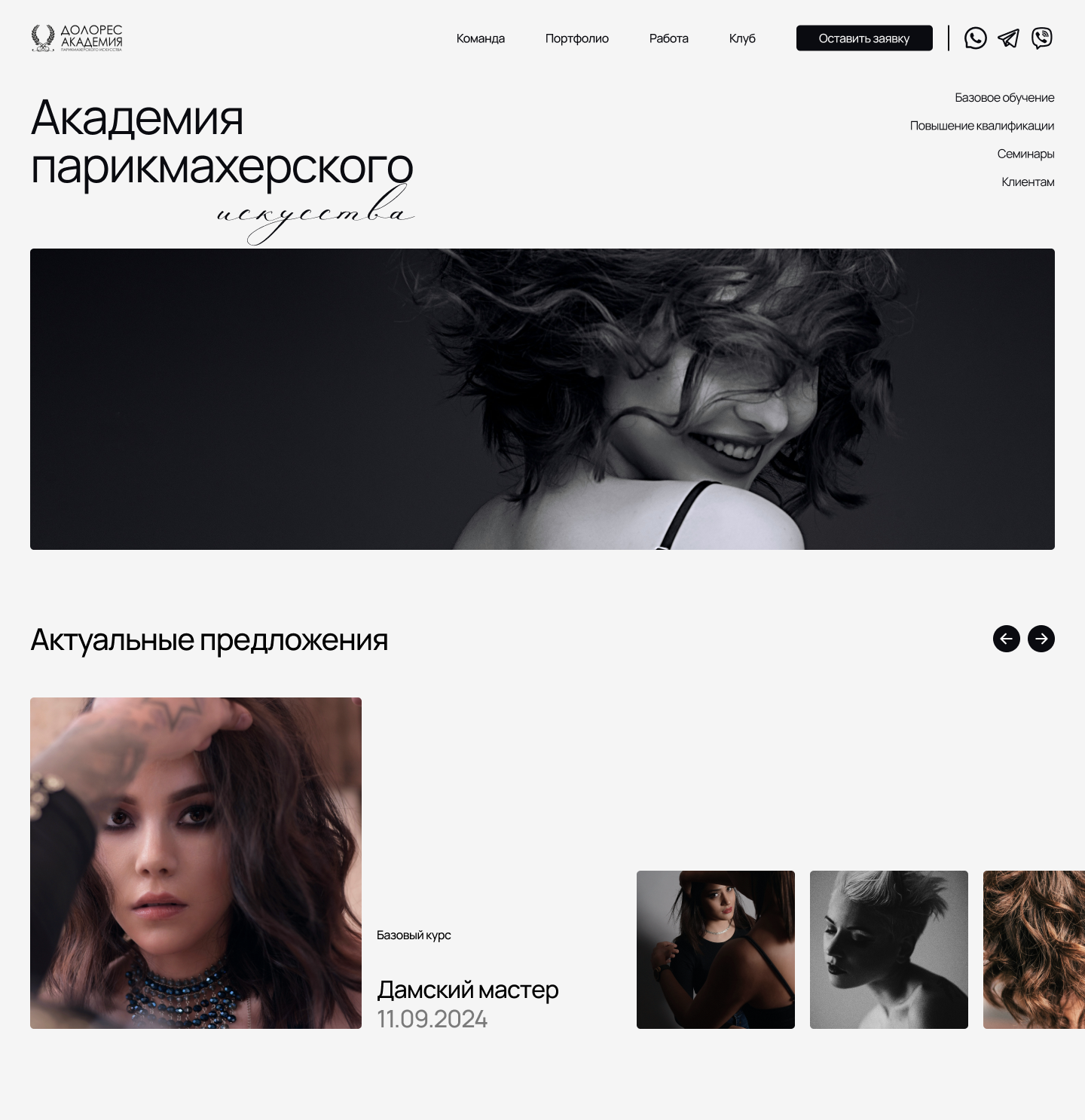 Концепт для академии парикмахерского искусства — Изображение №2 — Интерфейсы на Dprofile