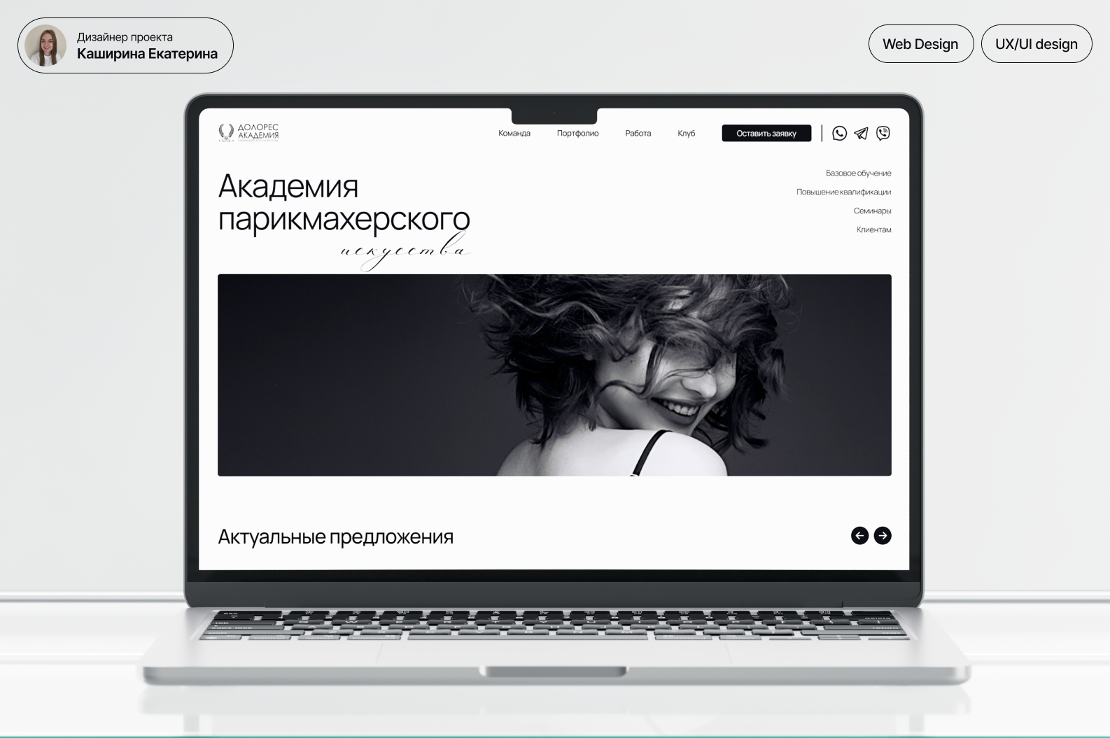 Концепт для академии парикмахерского искусства — Изображение №1 — Интерфейсы на Dprofile