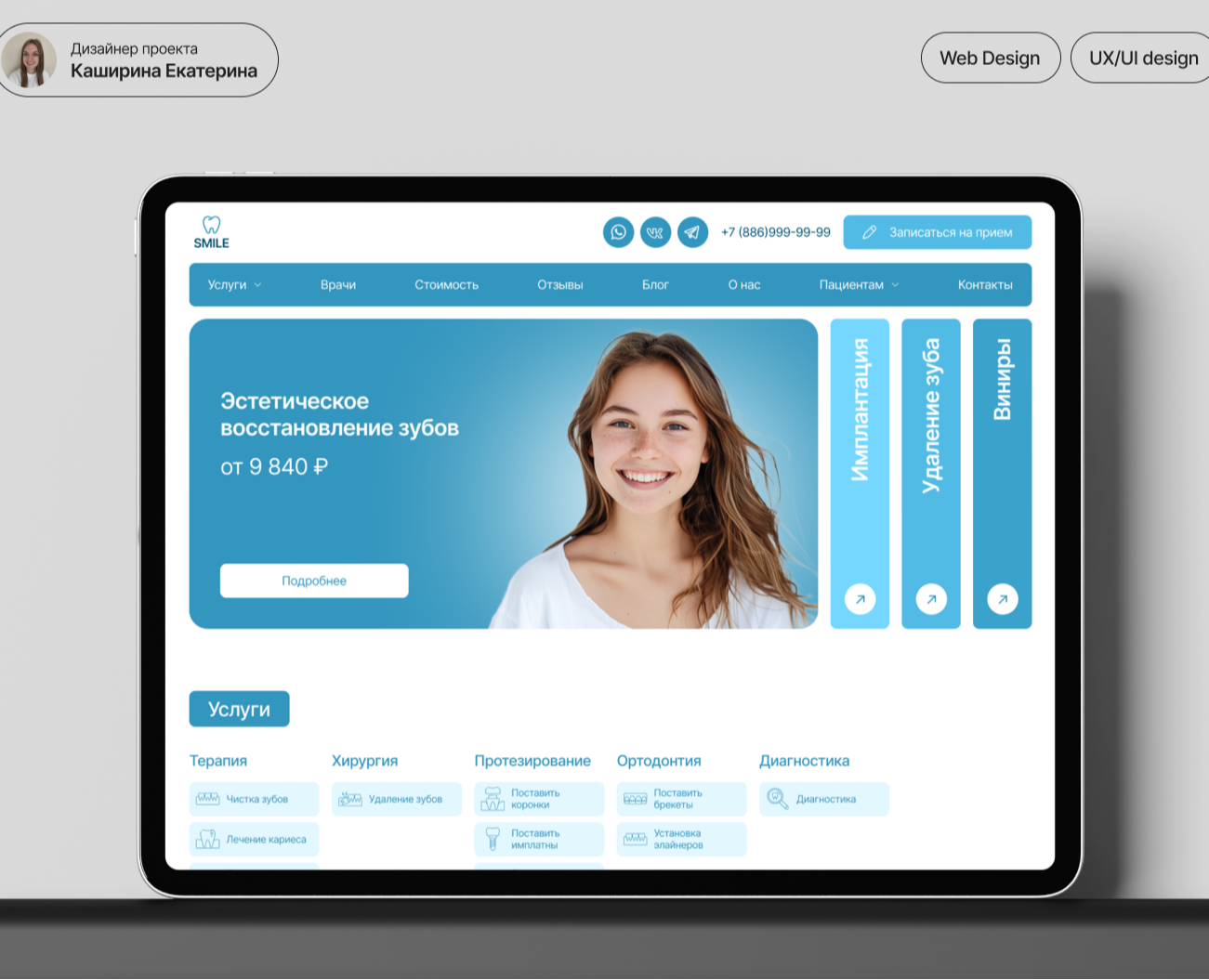 Многостраничный сайт для стоматологической клиники — Интерфейсы на Dprofile