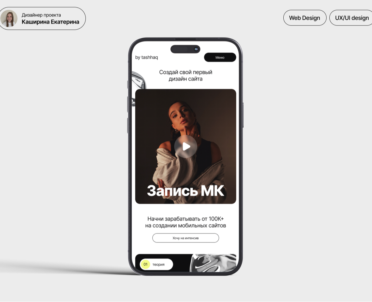 Мобильный сайт для продажи интенсива — Интерфейсы на Dprofile