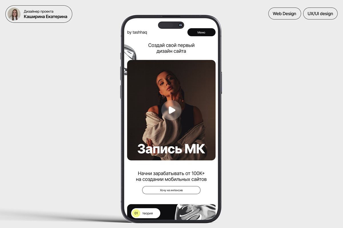 Мобильный сайт для продажи интенсива — Изображение №1 — Интерфейсы на Dprofile