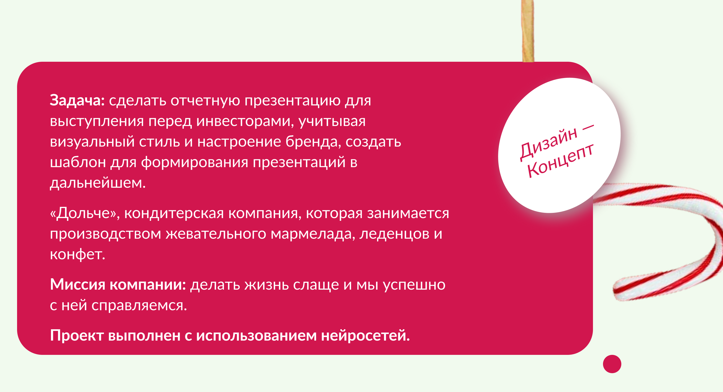 Дизайн презентации для кондитерской компании — Изображение №2 — Графика на Dprofile