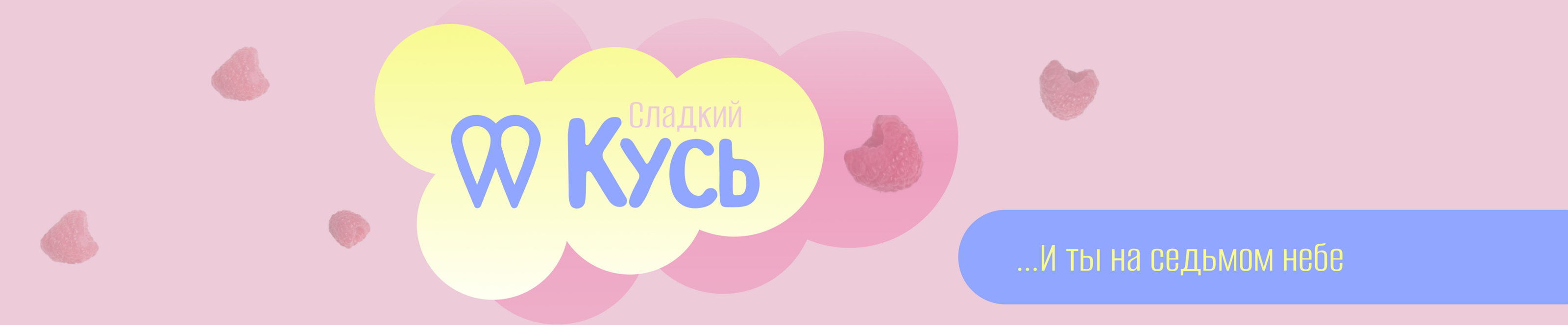 Сладкий кусь | Логотип — Изображение №3 — Графика на Dprofile