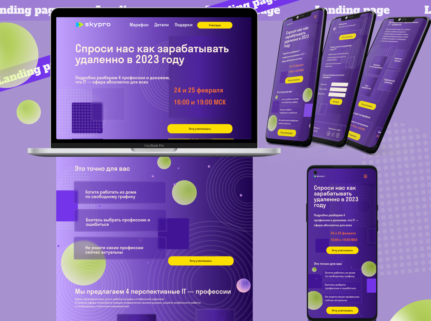 Лендинг для мероприятия — Изображение №3 — Графика на Dprofile