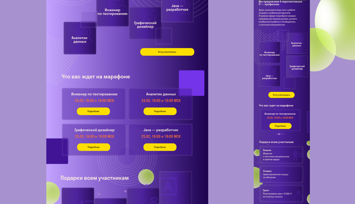 Лендинг для мероприятия — Изображение №4 — Графика на Dprofile