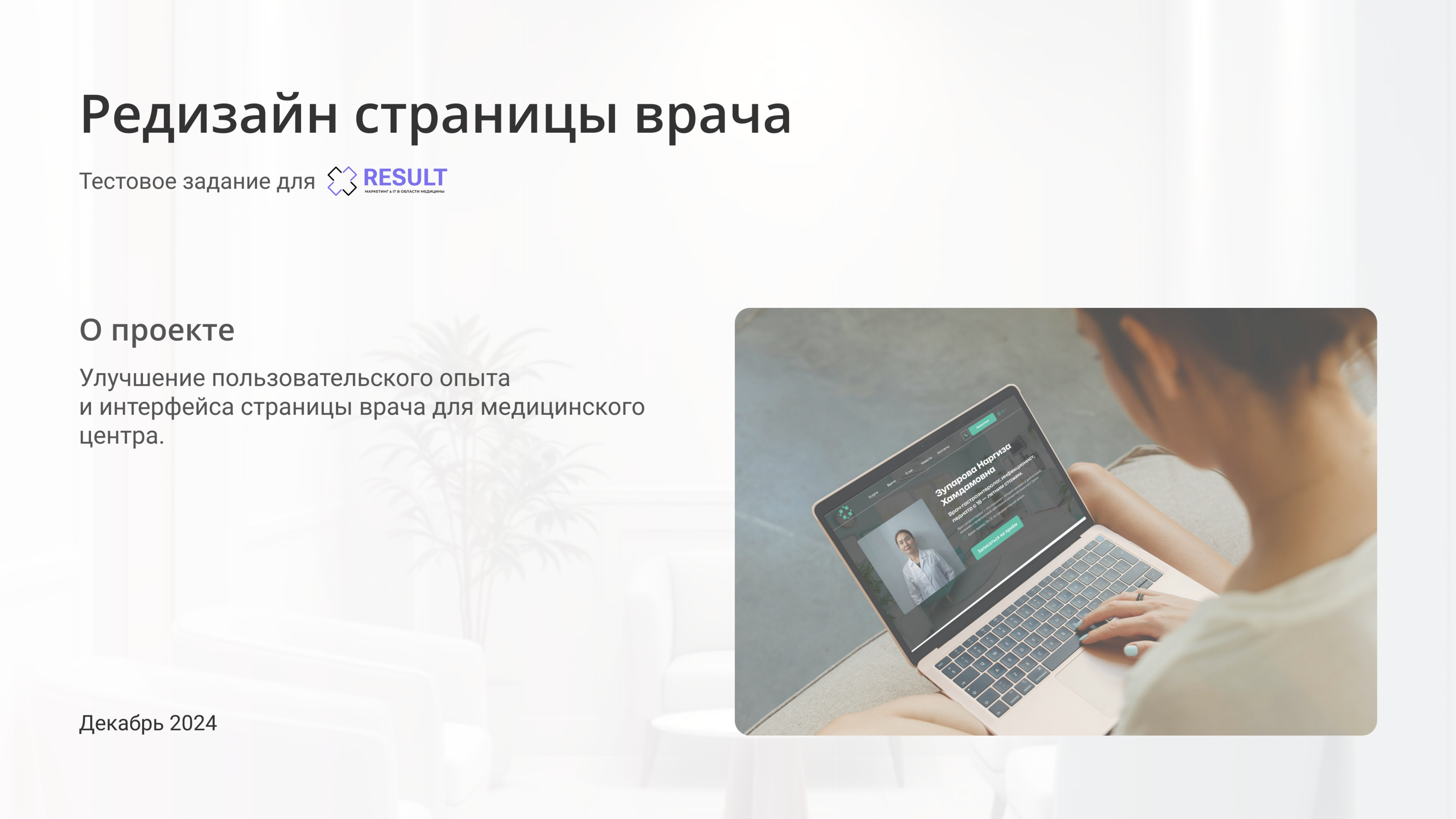 Редизайн страницы врача | Prime Medical Center — Изображение №1 — Интерфейсы на Dprofile