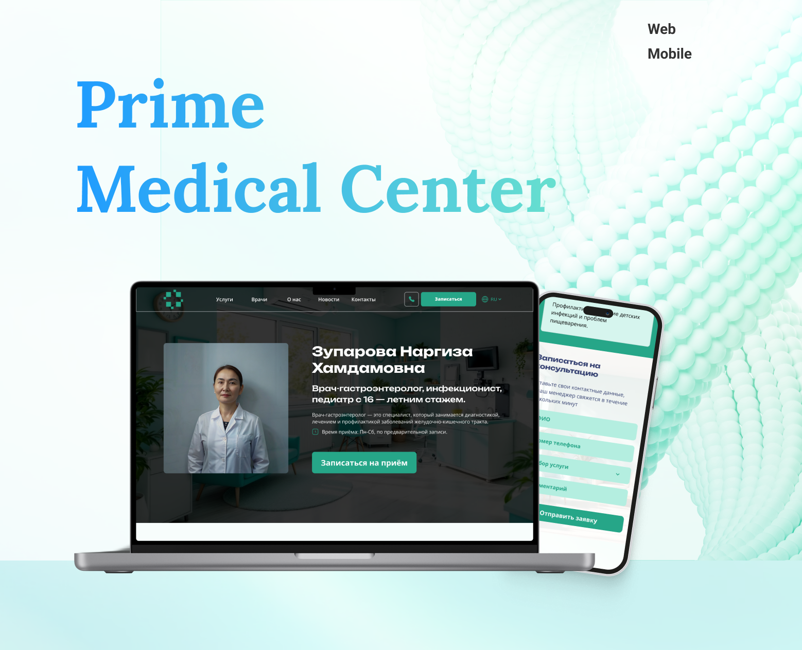 Редизайн страницы врача | Prime Medical Center — Интерфейсы на Dprofile