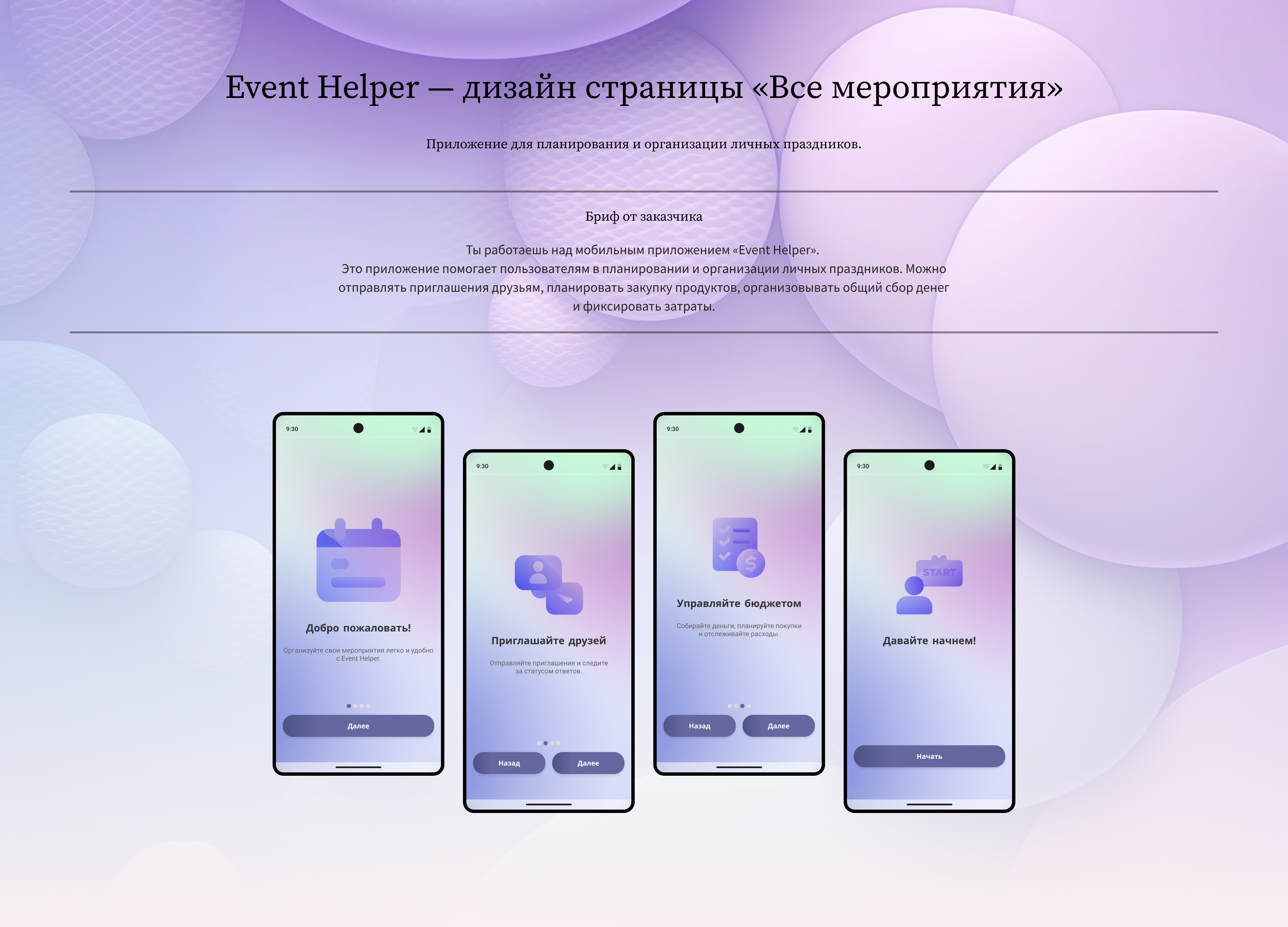 Event Helper | Mobile App — Изображение №1 — Интерфейсы на Dprofile