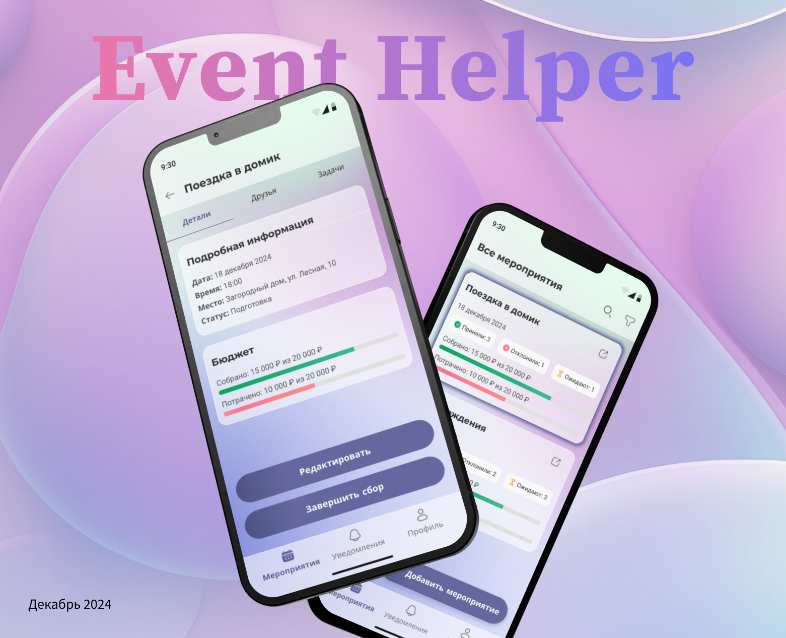 Event Helper | Mobile App — Интерфейсы на Dprofile