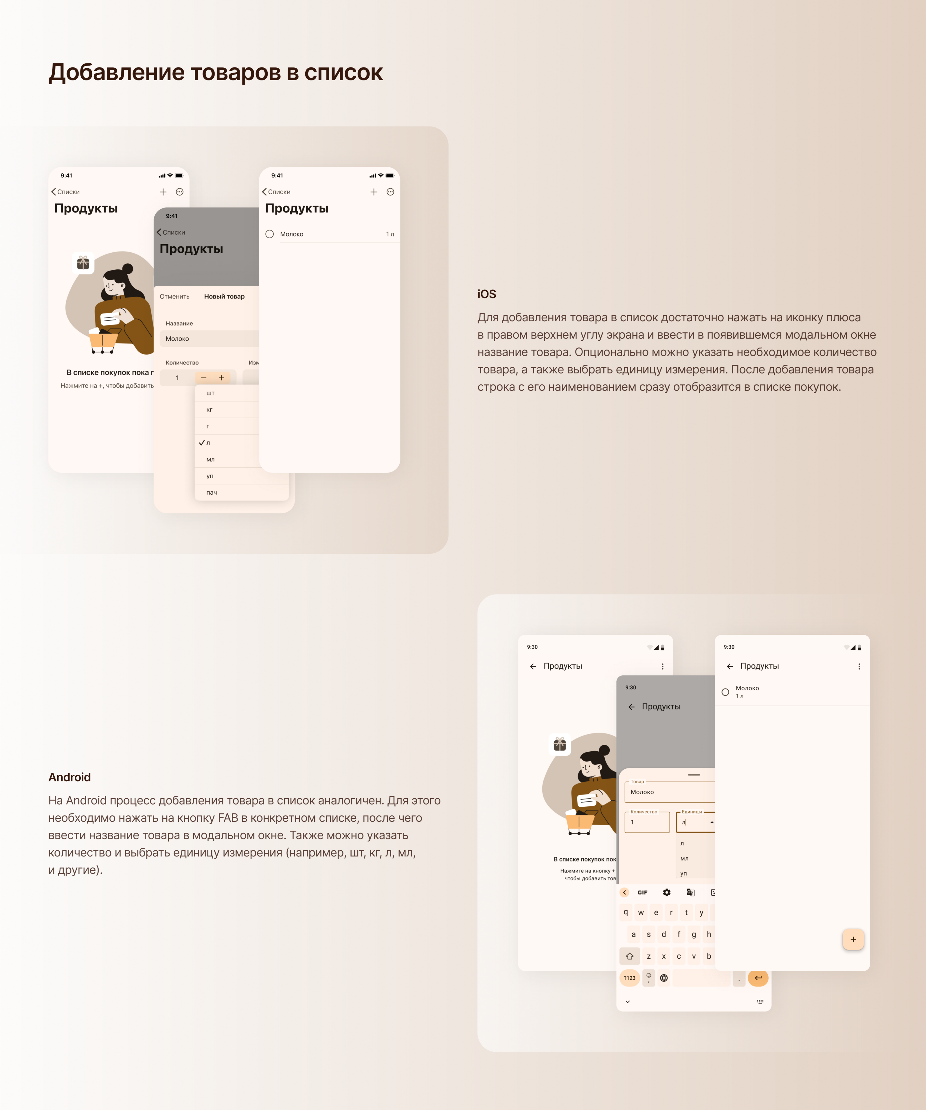 Список покупок | Mobile App — Изображение №12 — Интерфейсы на Dprofile