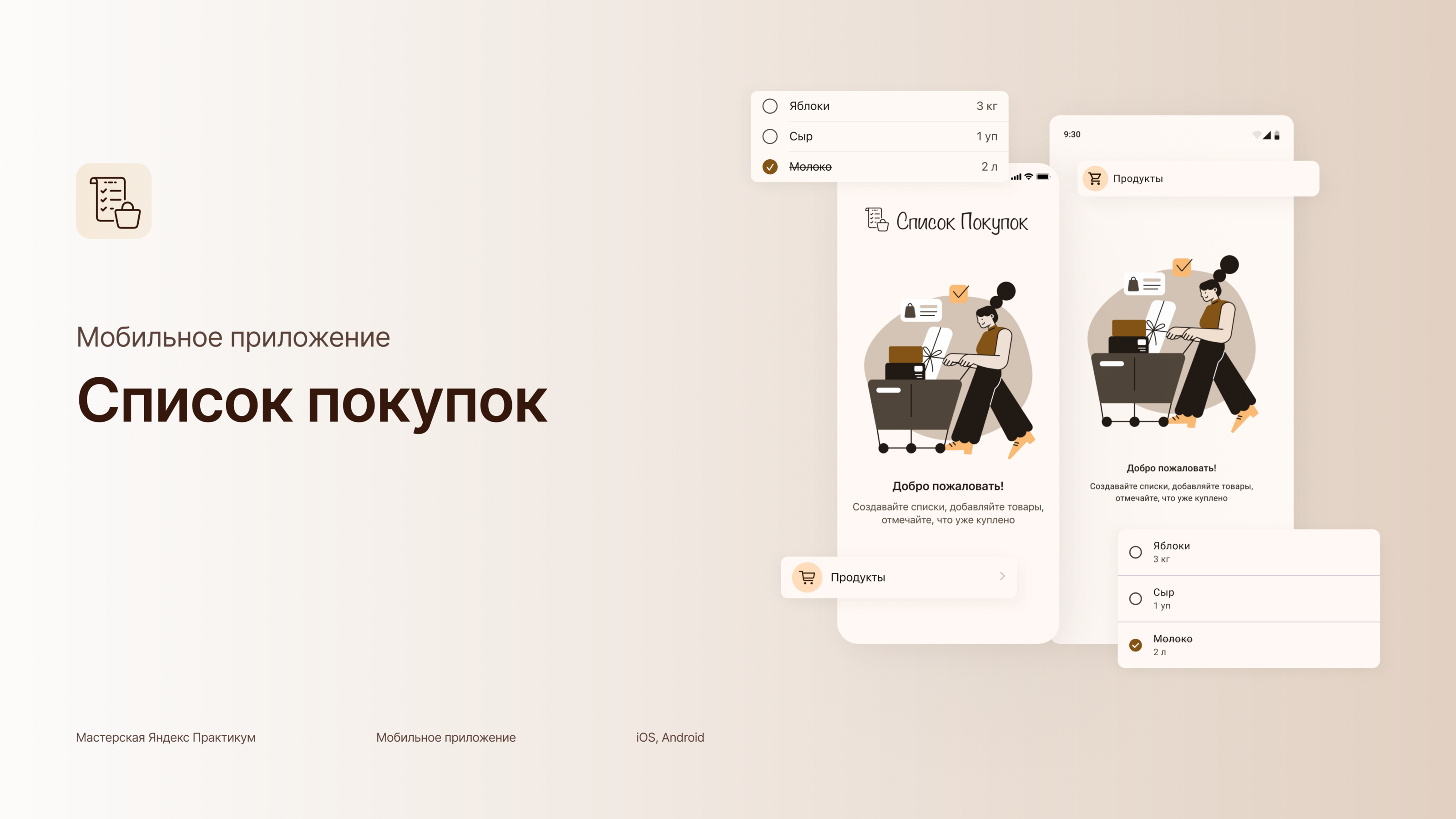 Список покупок | Mobile App — Изображение №1 — Интерфейсы на Dprofile