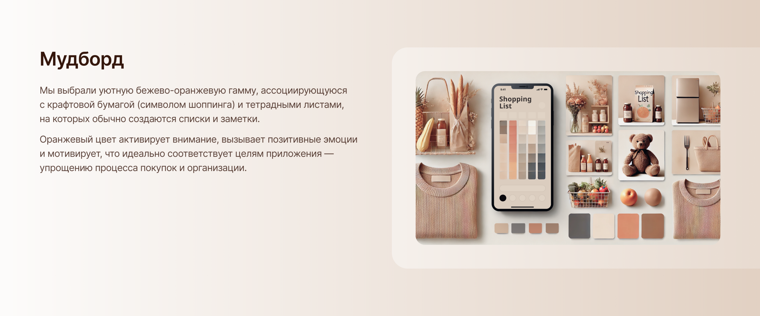 Список покупок | Mobile App — Изображение №5 — Интерфейсы на Dprofile
