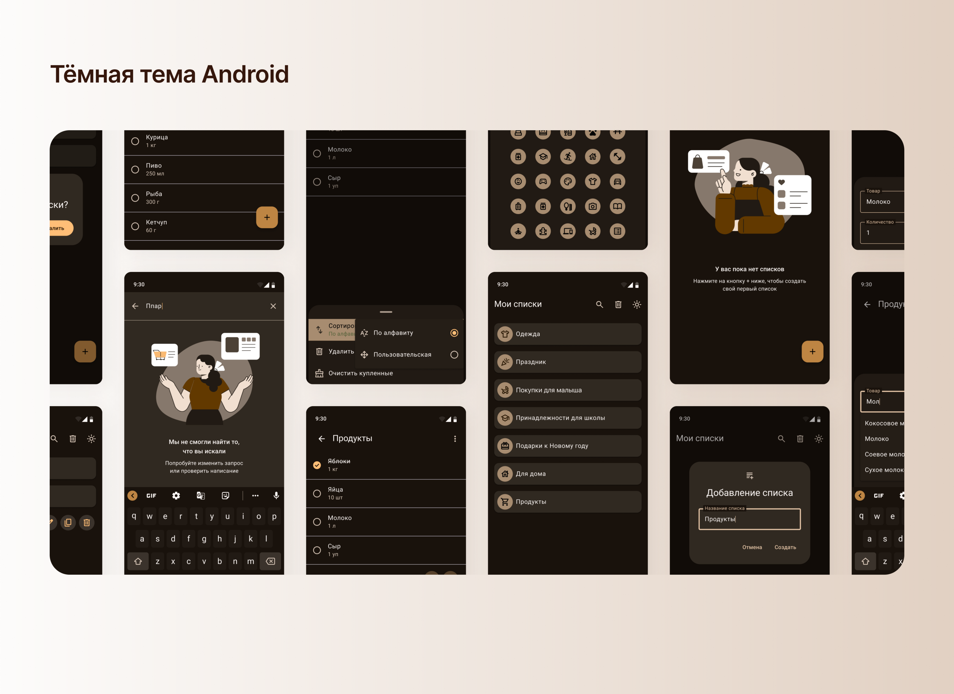 Список покупок | Mobile App — Изображение №15 — Интерфейсы на Dprofile