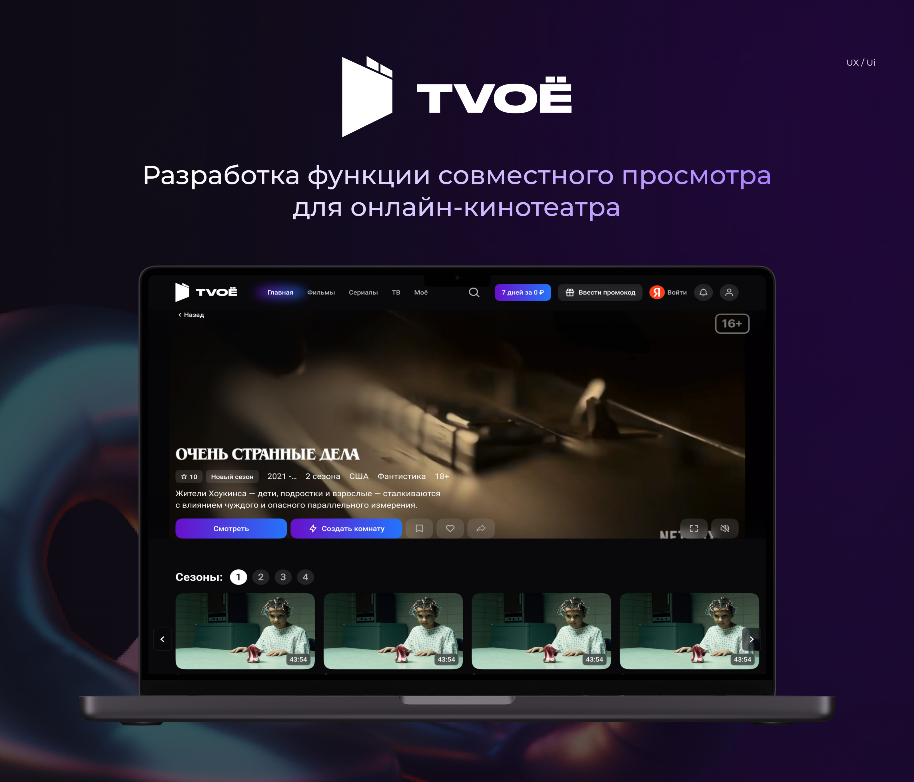 Разработка функции совместного просмотра — Изображение №1 — Интерфейсы на Dprofile