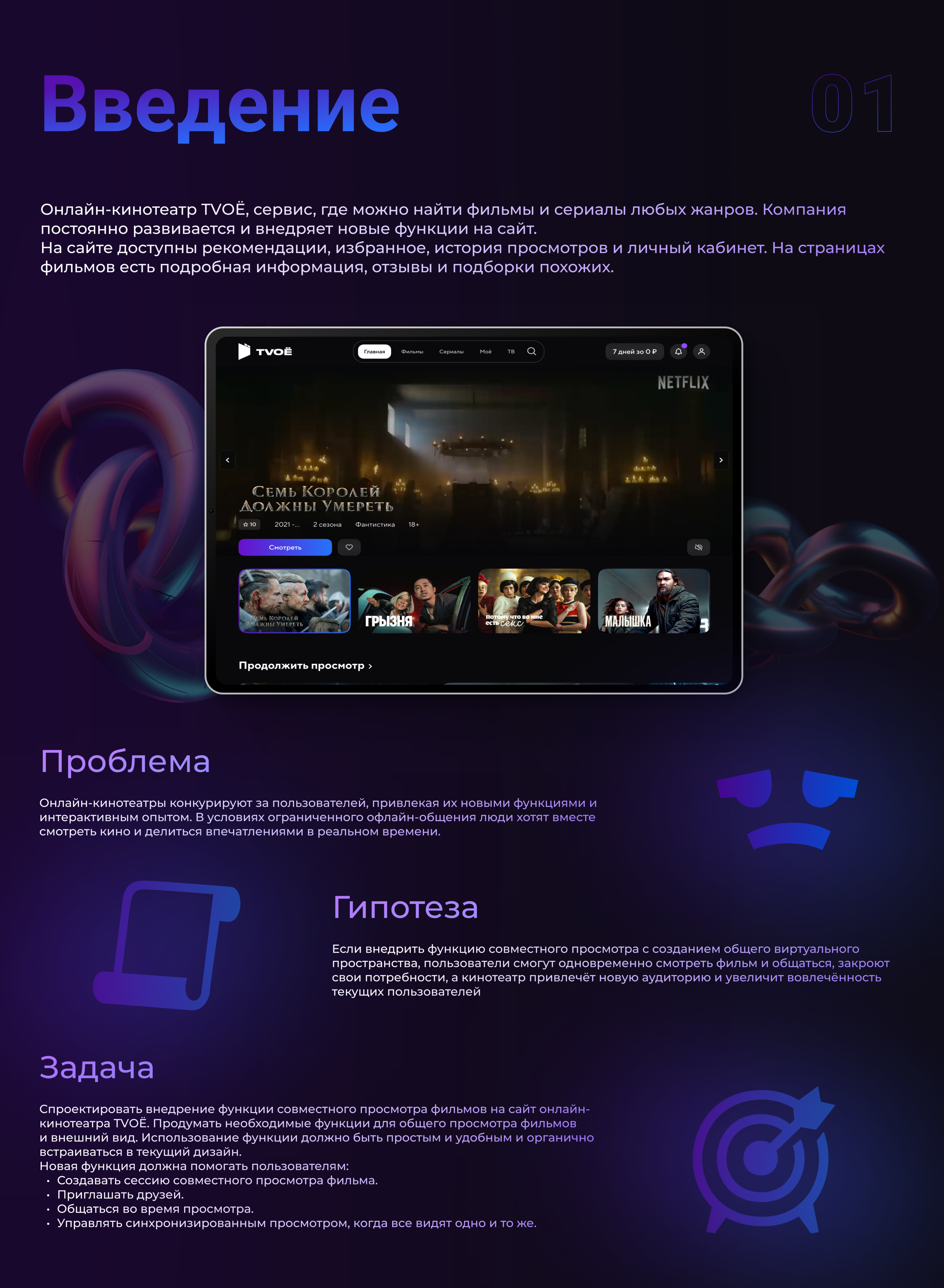 Разработка функции совместного просмотра — Изображение №2 — Интерфейсы на Dprofile