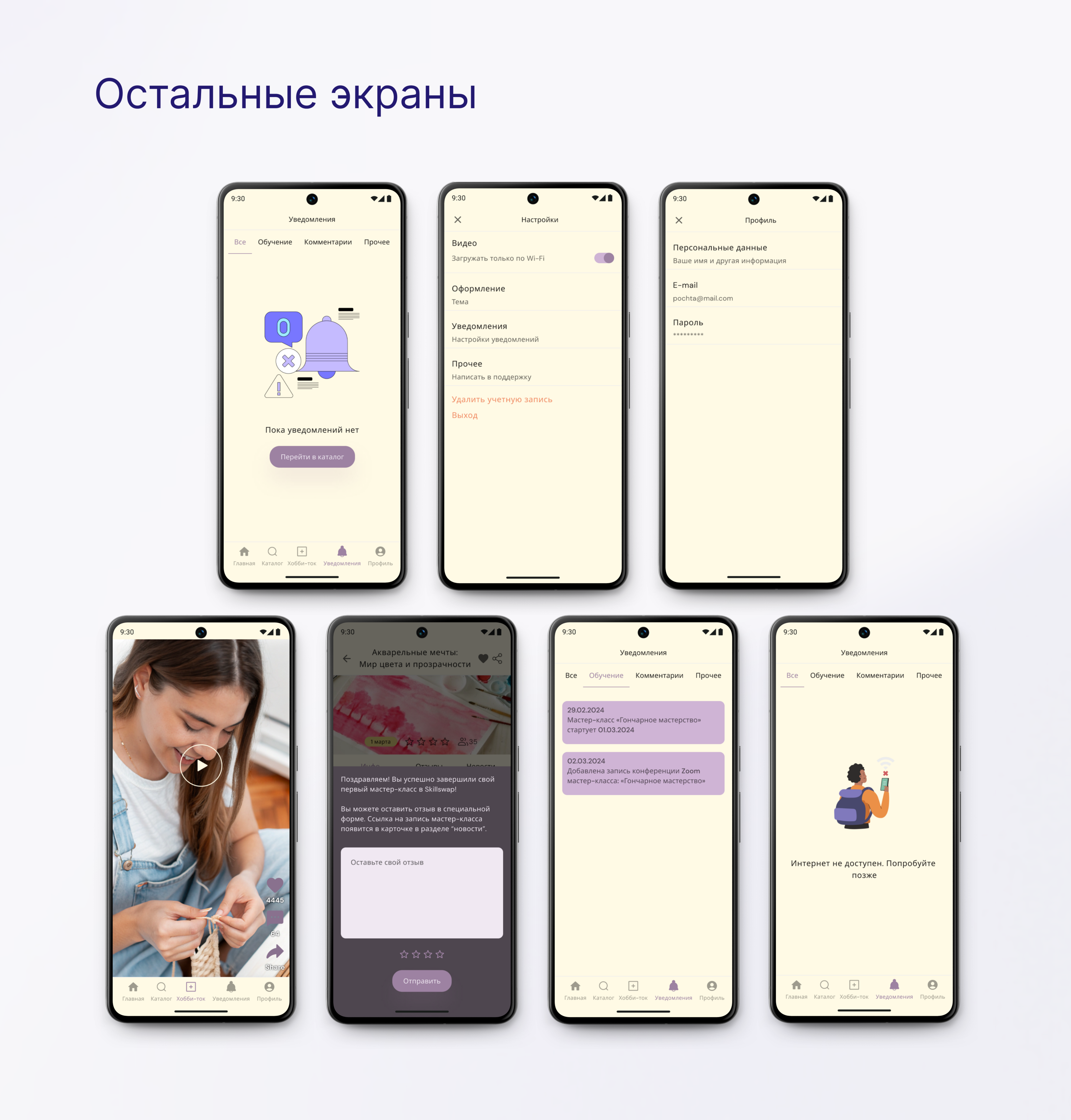 Skillswap Mobile App — Изображение №13 — Интерфейсы на Dprofile