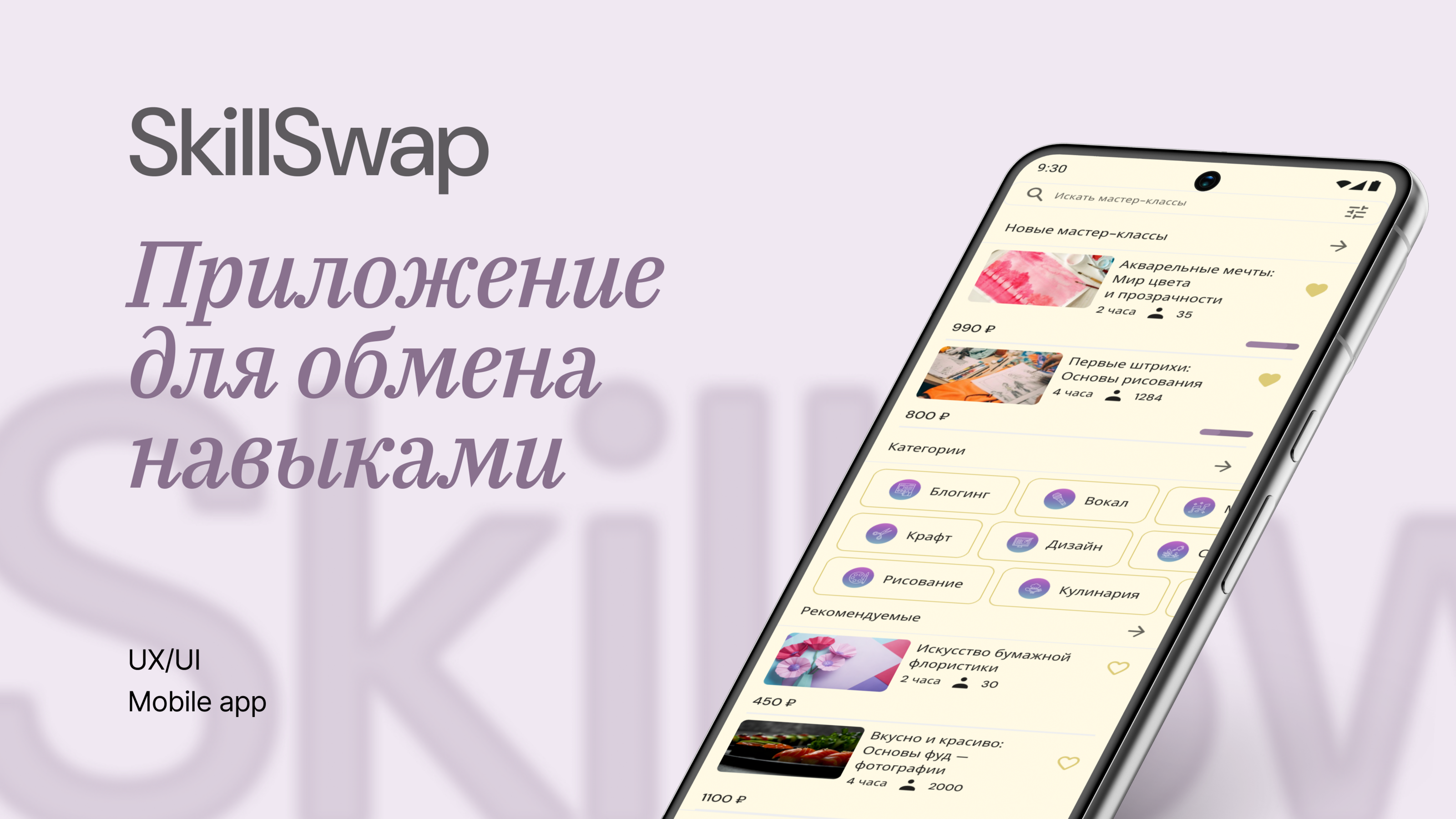 Skillswap Mobile App — Изображение №1 — Интерфейсы на Dprofile