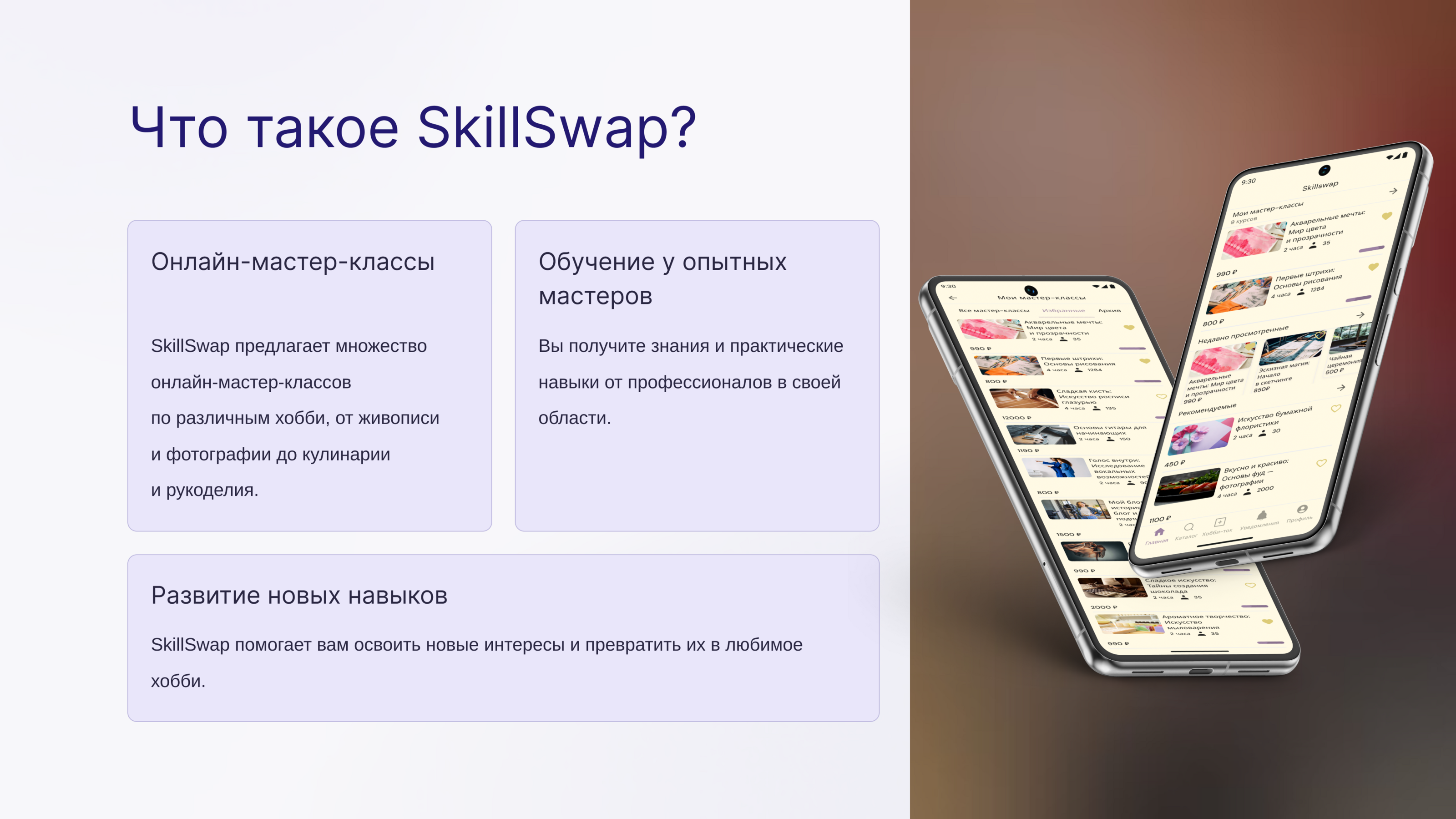 Skillswap Mobile App — Изображение №3 — Интерфейсы на Dprofile