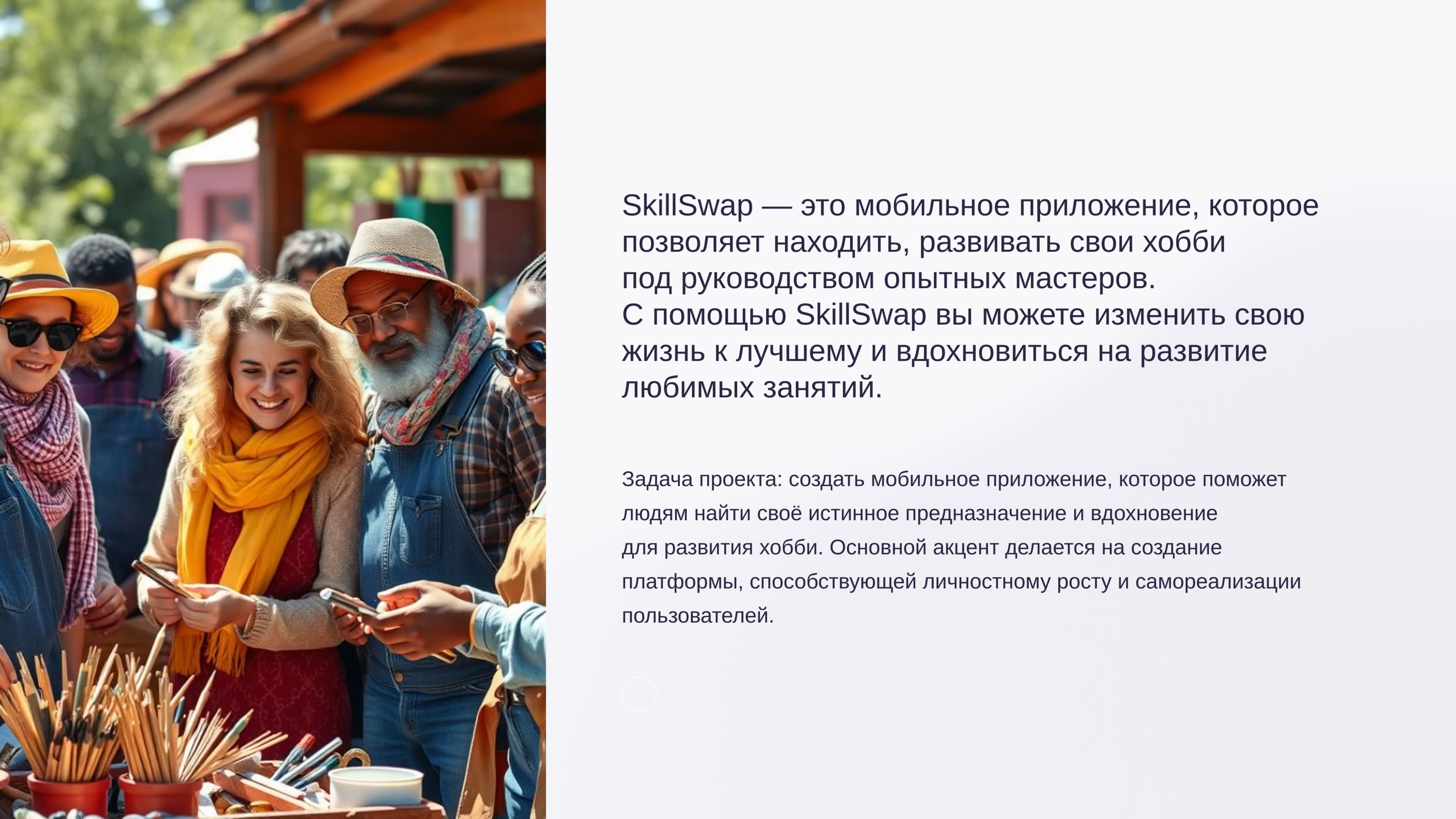 Skillswap Mobile App — Изображение №2 — Интерфейсы на Dprofile