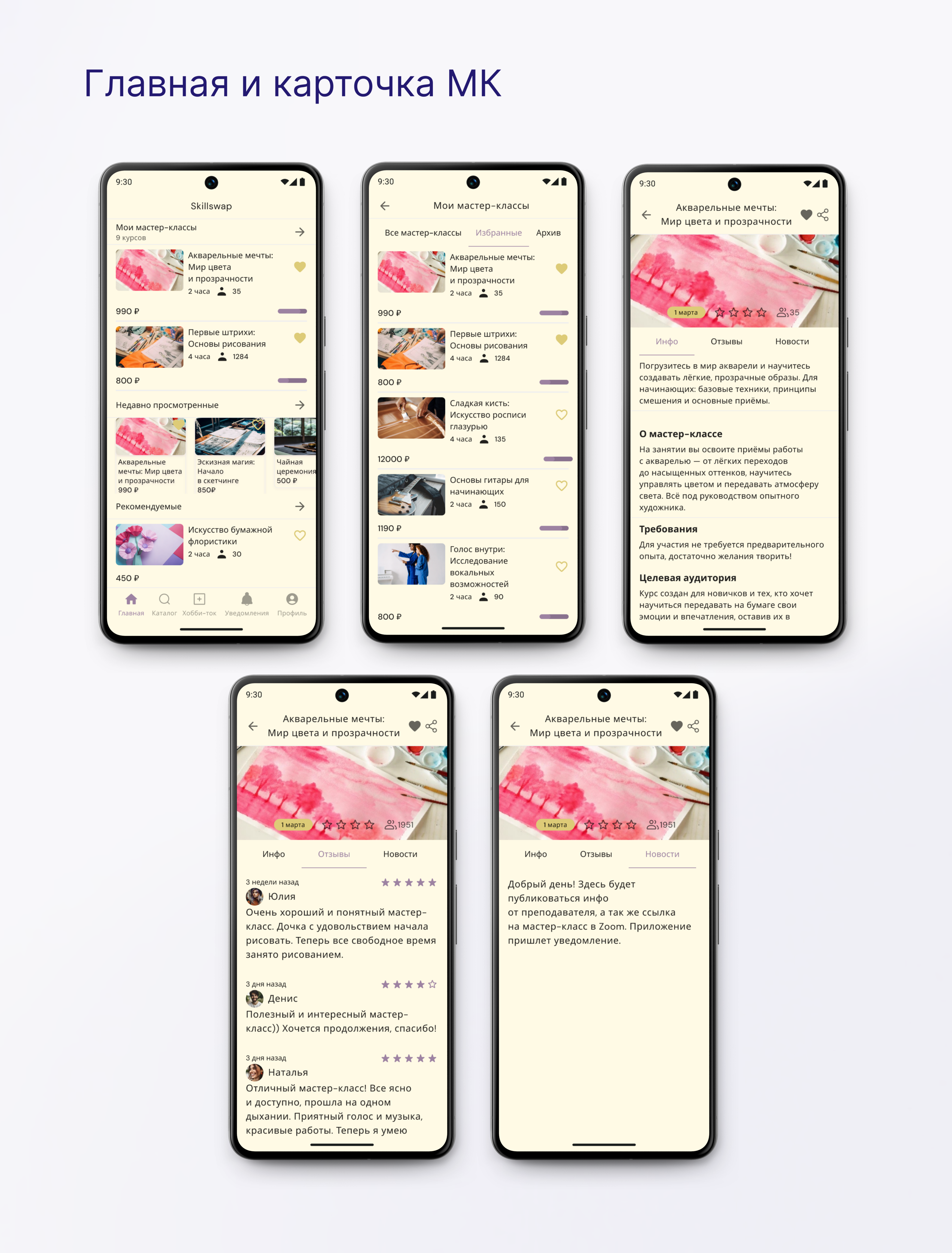 Skillswap Mobile App — Изображение №10 — Интерфейсы на Dprofile