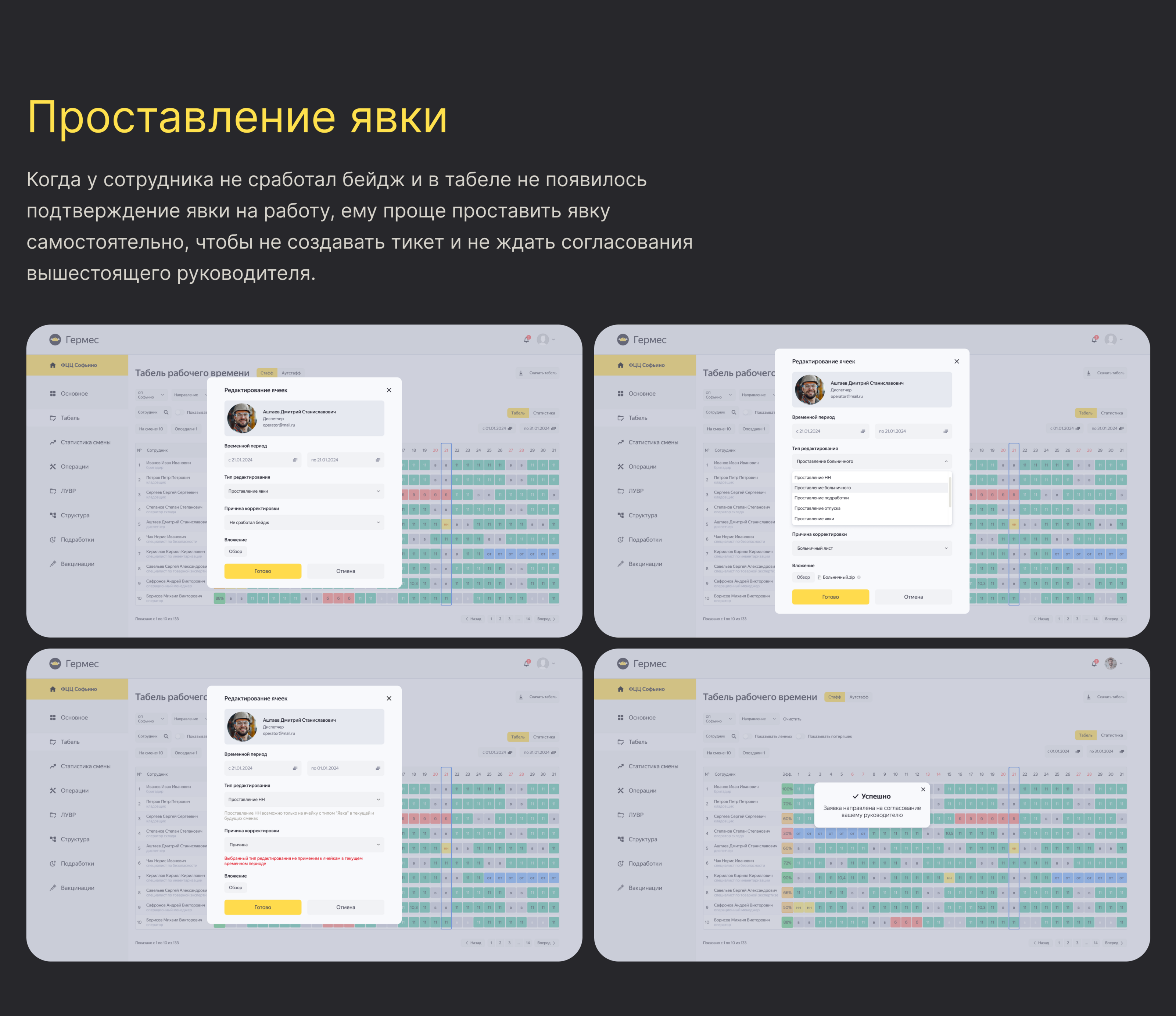 Гермес: Система учета работы сотрудников на складах — Изображение №16 — Интерфейсы на Dprofile