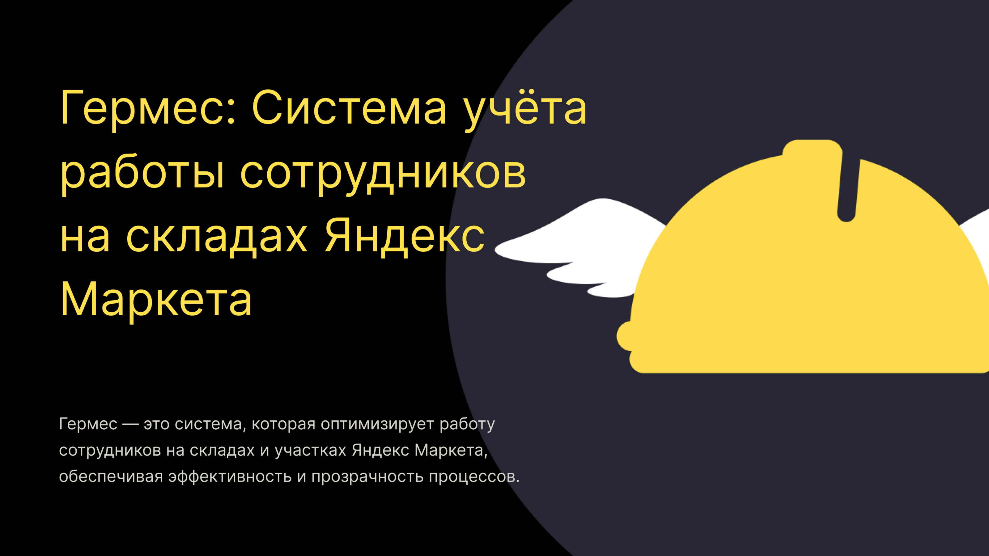 Гермес: Система учета работы сотрудников на складах — Изображение №1 — Интерфейсы на Dprofile