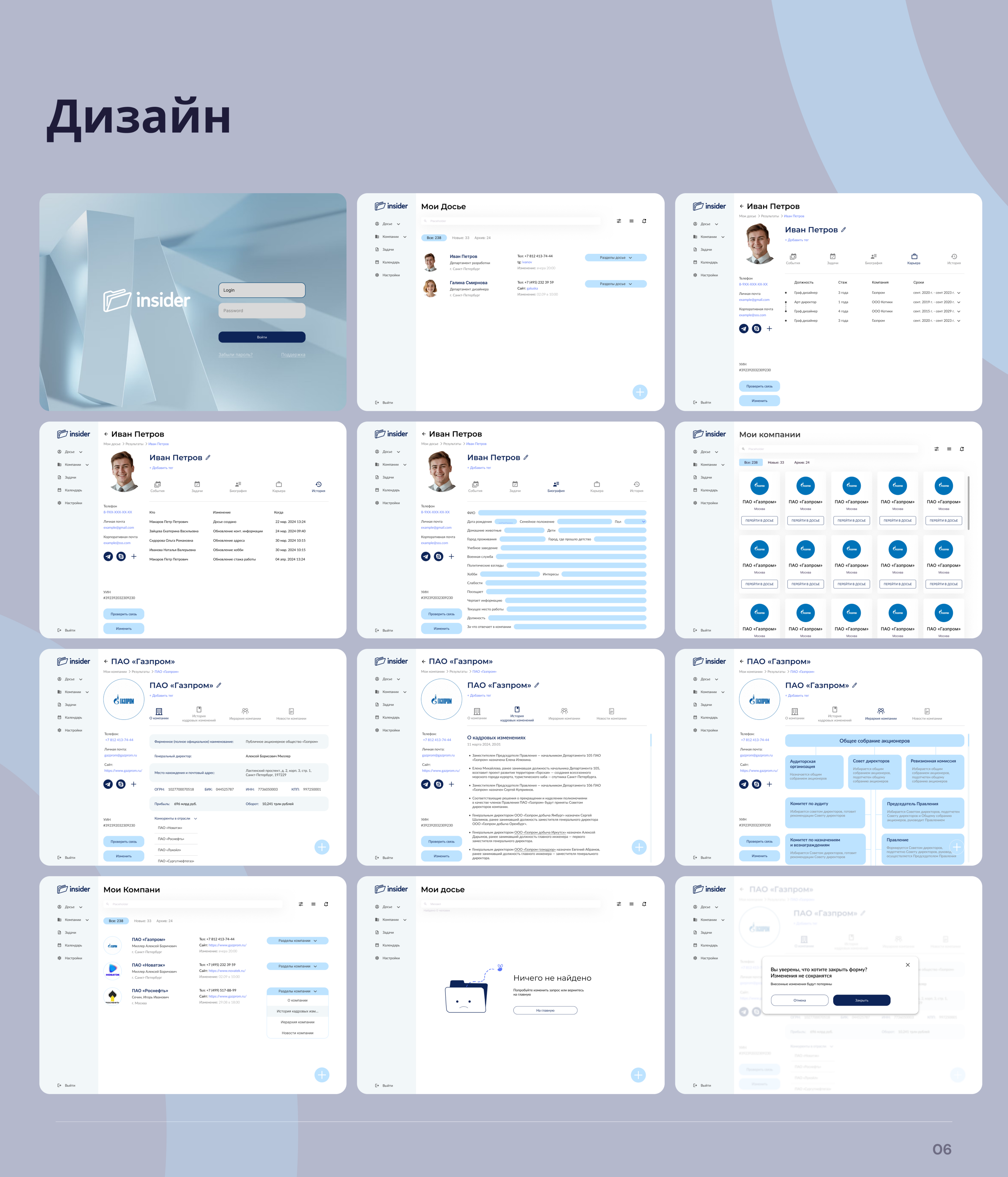 Insider - Разработка картотеки сотрудников для HR — Изображение №6 — Интерфейсы на Dprofile